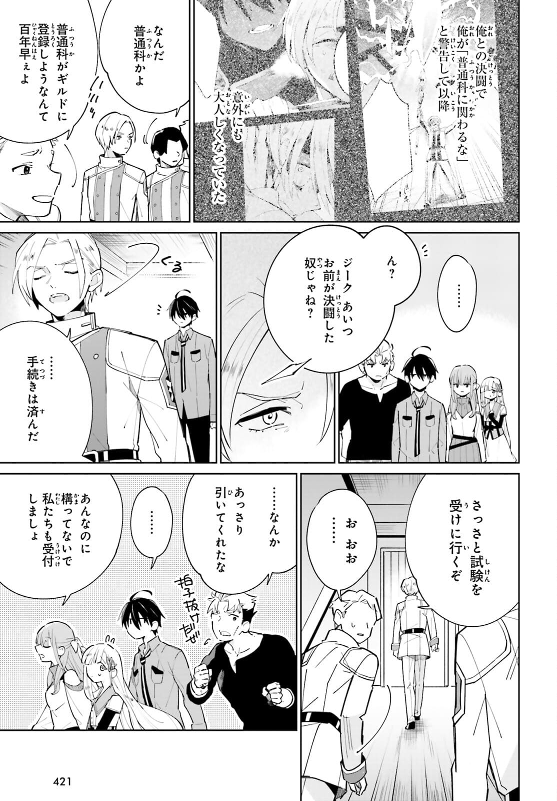 KAGE NO EIYUU NO NICHIJOU-TAN (MANGA) - raw - Chapter 12 - https://jpdd.ccdd.to/JPDD/kagenoeiyuunonichijoutanmanga/175281/v2otmo24x23.jpg
