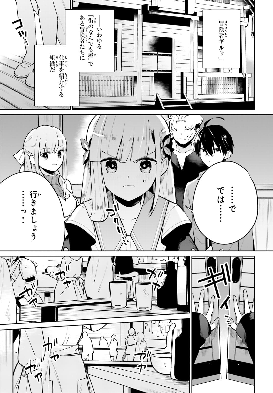 KAGE NO EIYUU NO NICHIJOU-TAN (MANGA) - raw - Chapter 12 - https://jpdd.ccdd.to/JPDD/kagenoeiyuunonichijoutanmanga/175281/v5qx2v1mupx.jpg