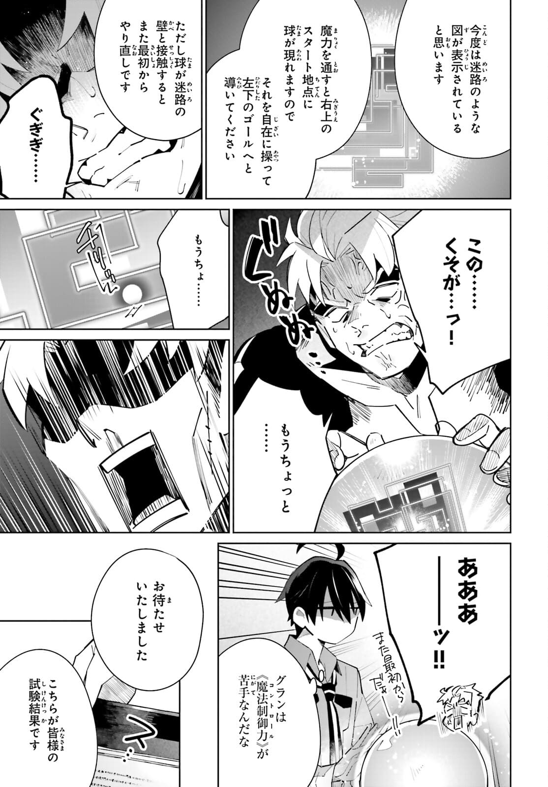 KAGE NO EIYUU NO NICHIJOU-TAN (MANGA) - raw - Chapter 12 - https://jpdd.ccdd.to/JPDD/kagenoeiyuunonichijoutanmanga/175281/vkcaldu2s25.jpg
