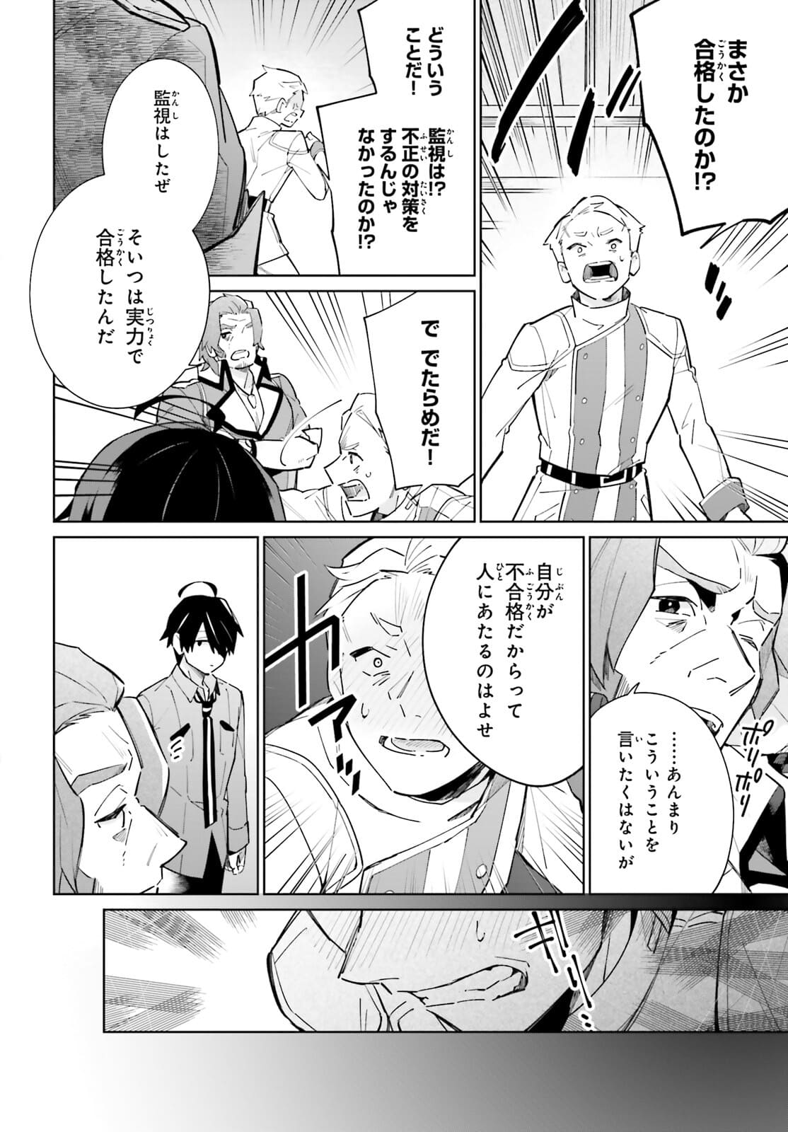 KAGE NO EIYUU NO NICHIJOU-TAN (MANGA) - raw - Chapter 12 - https://jpdd.ccdd.to/JPDD/kagenoeiyuunonichijoutanmanga/175281/xe0lav1u1cz.jpg
