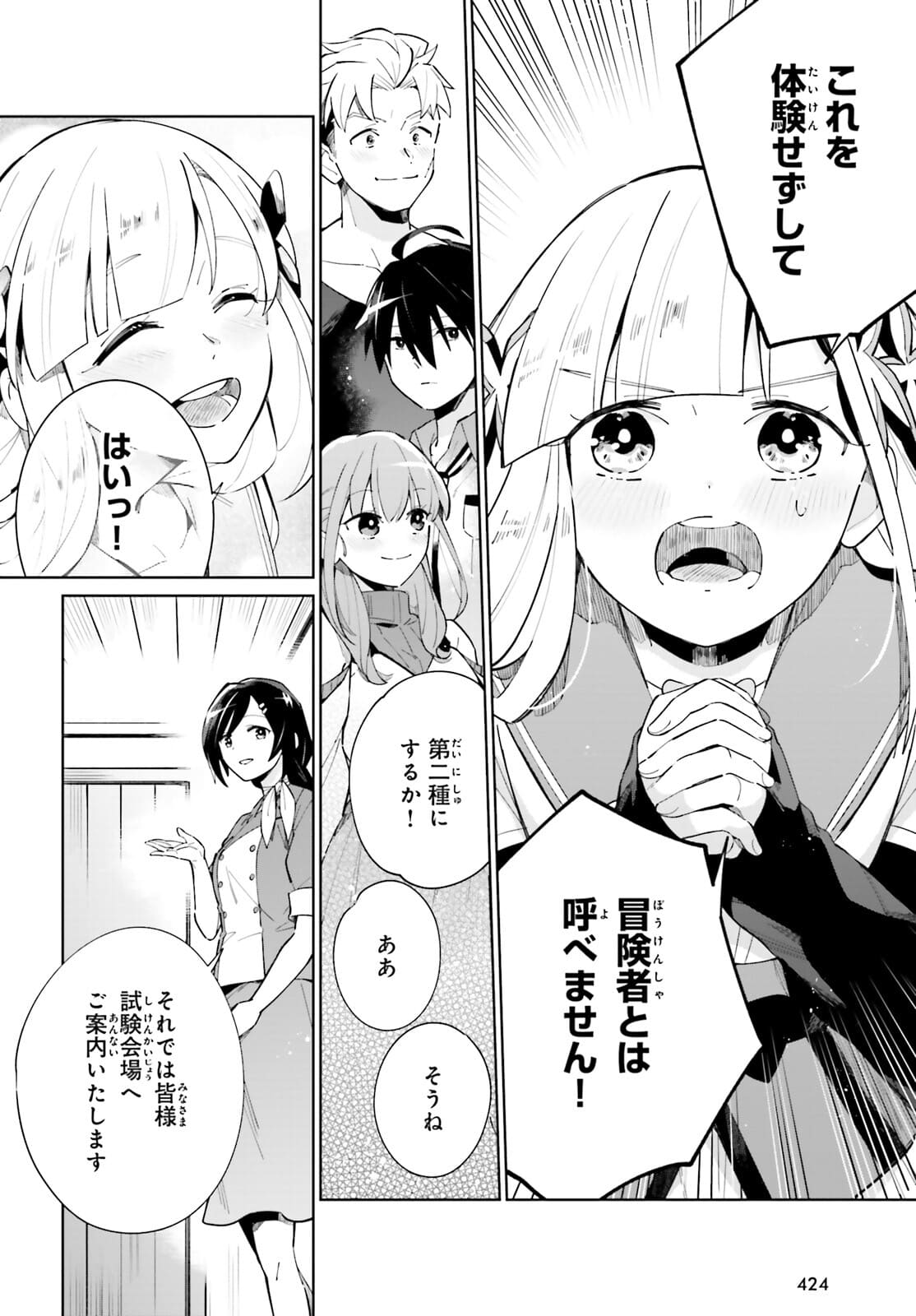 KAGE NO EIYUU NO NICHIJOU-TAN (MANGA) - raw - Chapter 12 - https://jpdd.ccdd.to/JPDD/kagenoeiyuunonichijoutanmanga/175281/zfjoz5pagwz.jpg