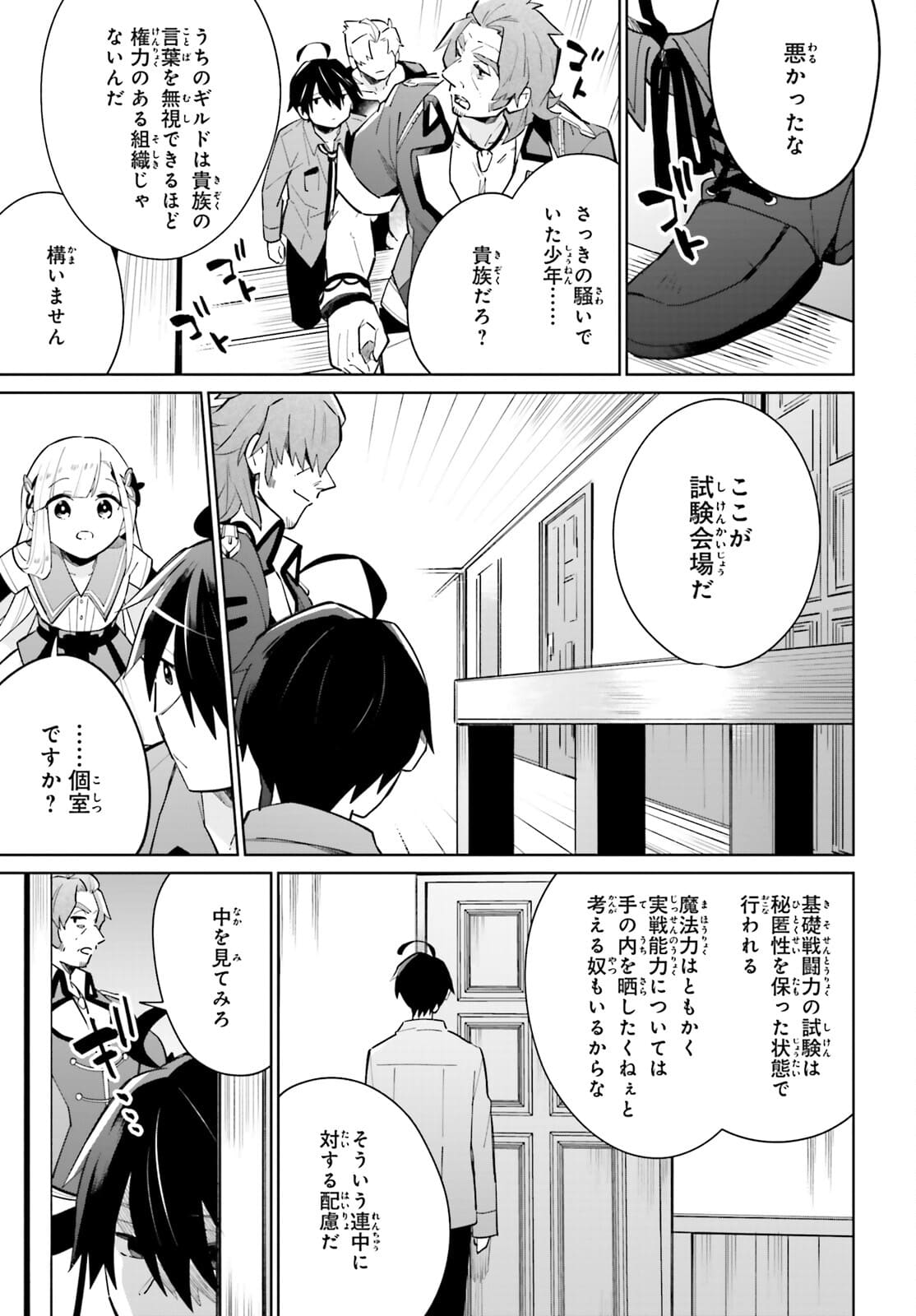 KAGE NO EIYUU NO NICHIJOU-TAN (MANGA) - raw - Chapter 12 - https://jpdd.ccdd.to/JPDD/kagenoeiyuunonichijoutanmanga/175281/zusyx12kz1u.jpg