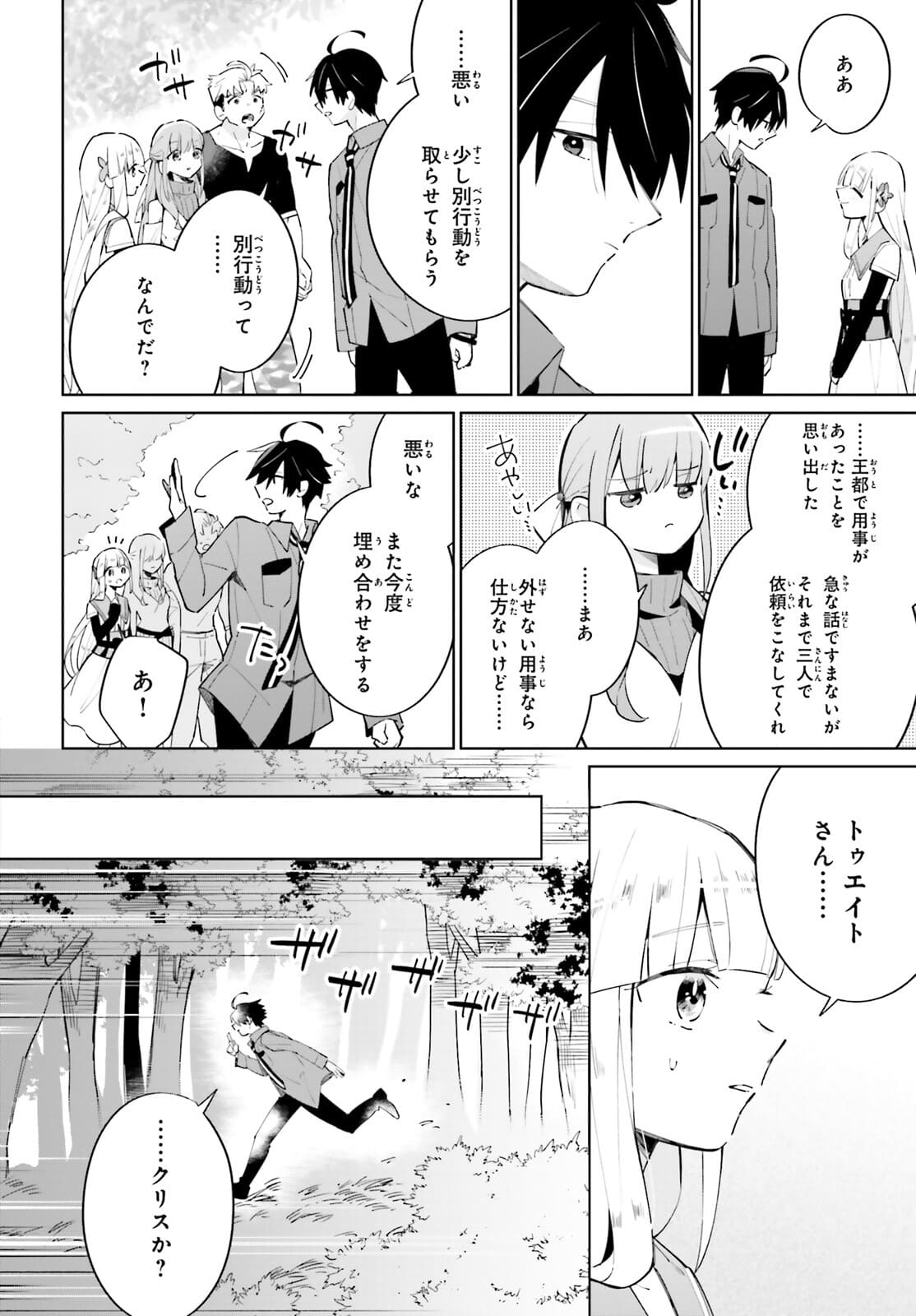 KAGE NO EIYUU NO NICHIJOU-TAN (MANGA) - raw - Chapter 13 - https://jpdd.ccdd.to/JPDD/kagenoeiyuunonichijoutanmanga/177455/0r4y5tvkxeo.jpg
