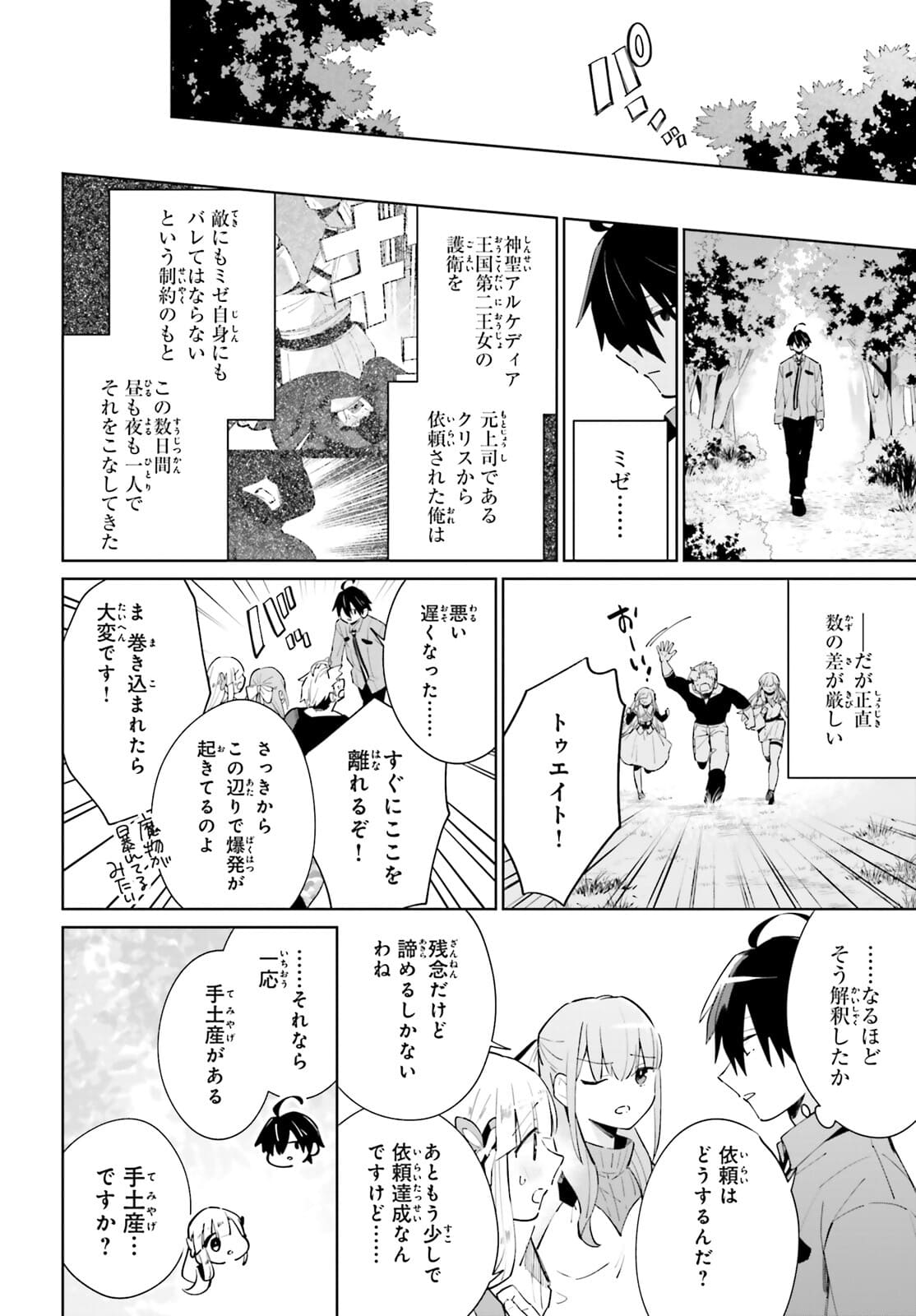 KAGE NO EIYUU NO NICHIJOU-TAN (MANGA) - raw - Chapter 13 - https://jpdd.ccdd.to/JPDD/kagenoeiyuunonichijoutanmanga/177455/0vnxiauq2ih.jpg
