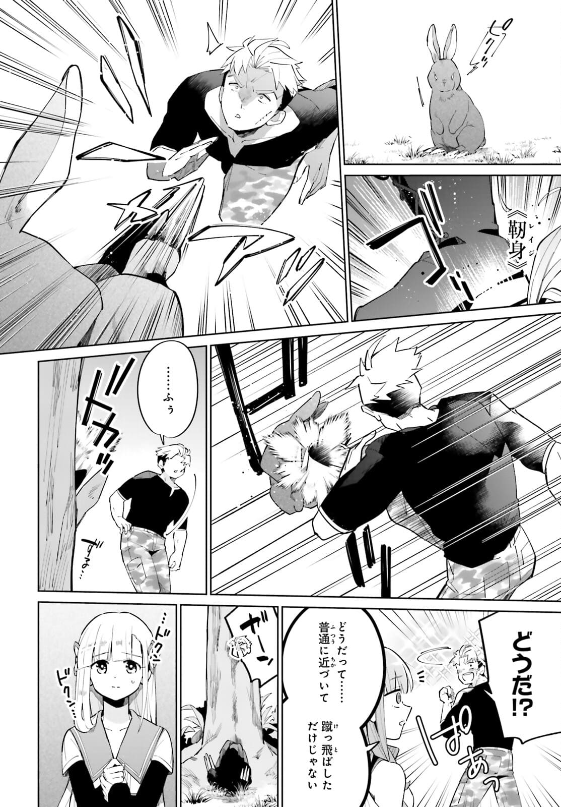 KAGE NO EIYUU NO NICHIJOU-TAN (MANGA) - raw - Chapter 13 - https://jpdd.ccdd.to/JPDD/kagenoeiyuunonichijoutanmanga/177455/2ye504kc33t.jpg
