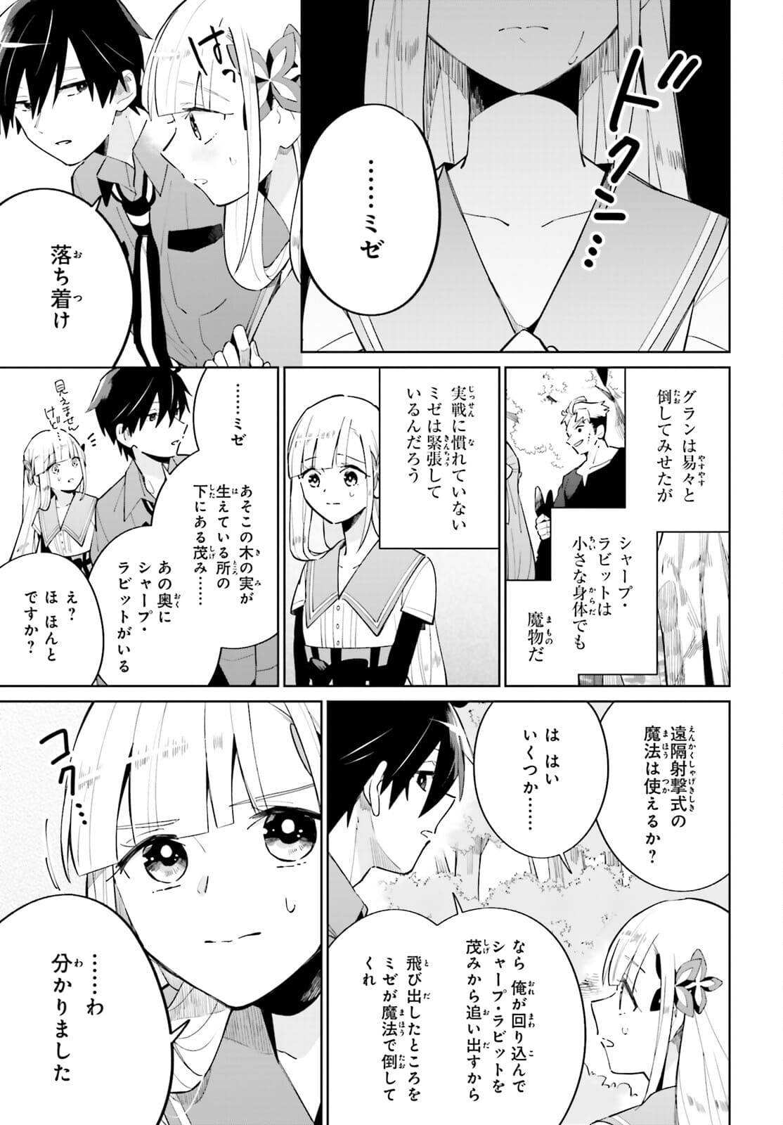 KAGE NO EIYUU NO NICHIJOU-TAN (MANGA) - raw - Chapter 13 - https://jpdd.ccdd.to/JPDD/kagenoeiyuunonichijoutanmanga/177455/2z0sioe5gsb.jpg