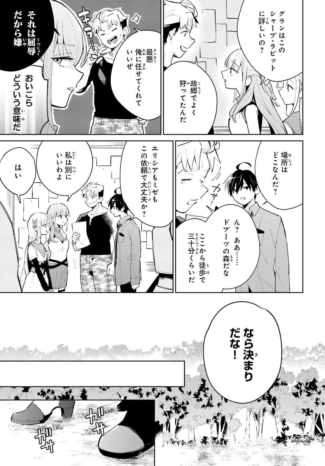 KAGE NO EIYUU NO NICHIJOU-TAN (MANGA) - raw - Chapter 13 - https://jpdd.ccdd.to/JPDD/kagenoeiyuunonichijoutanmanga/177455/d3uomel2rfi.jpg