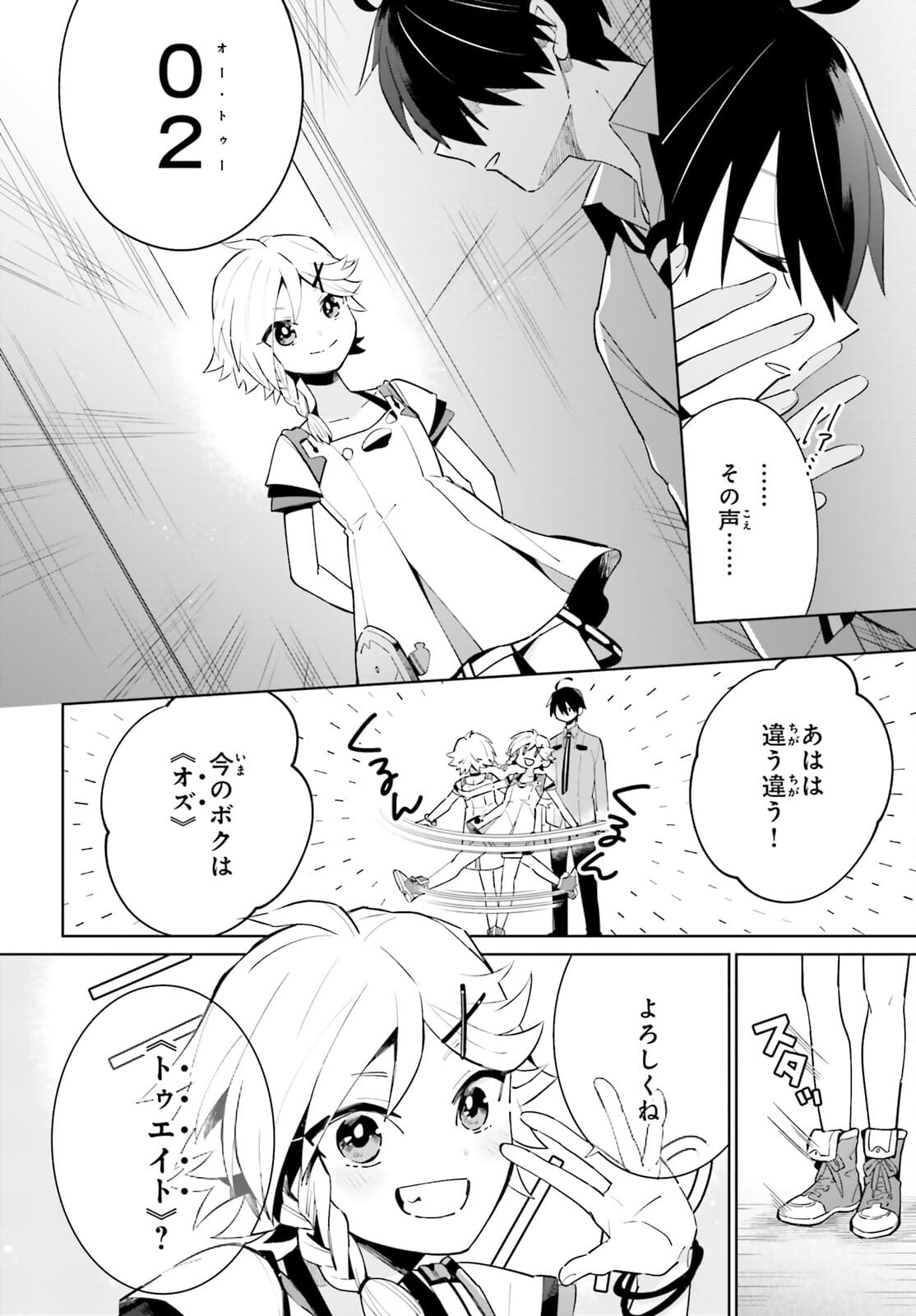 KAGE NO EIYUU NO NICHIJOU-TAN (MANGA) - raw - Chapter 13 - https://jpdd.ccdd.to/JPDD/kagenoeiyuunonichijoutanmanga/177455/dy2ktrv12au.jpg