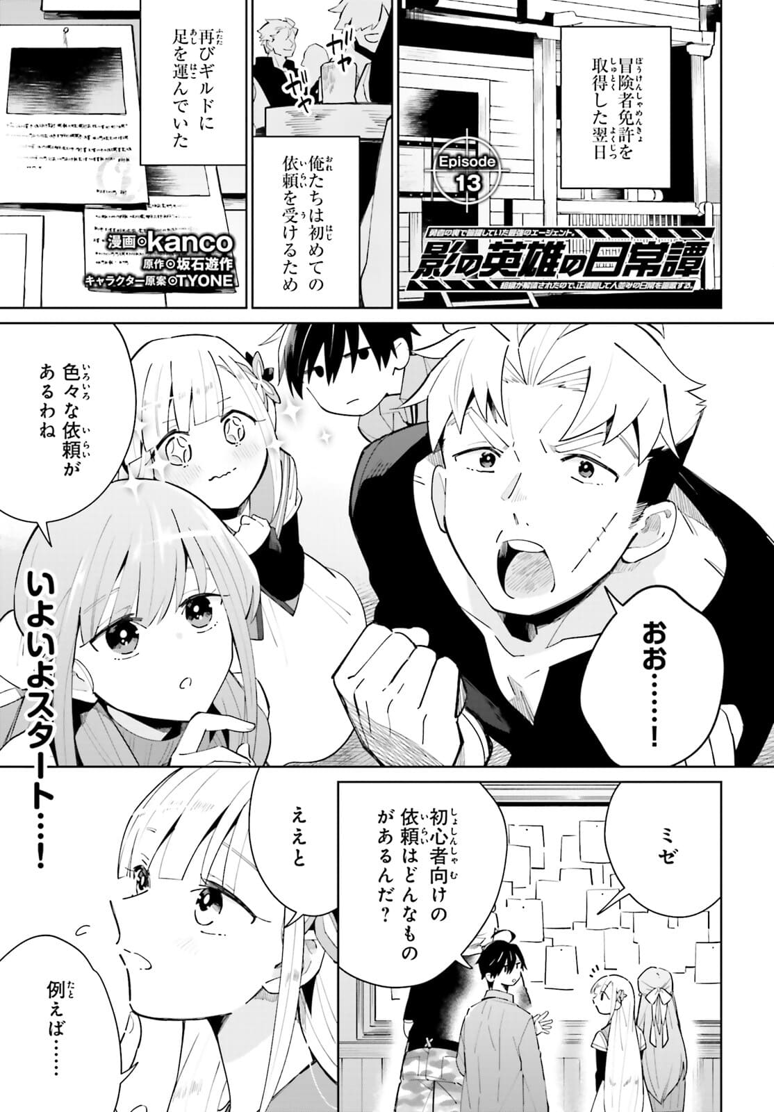 KAGE NO EIYUU NO NICHIJOU-TAN (MANGA) - raw - Chapter 13 - https://jpdd.ccdd.to/JPDD/kagenoeiyuunonichijoutanmanga/177455/dykhytf0xqw.jpg