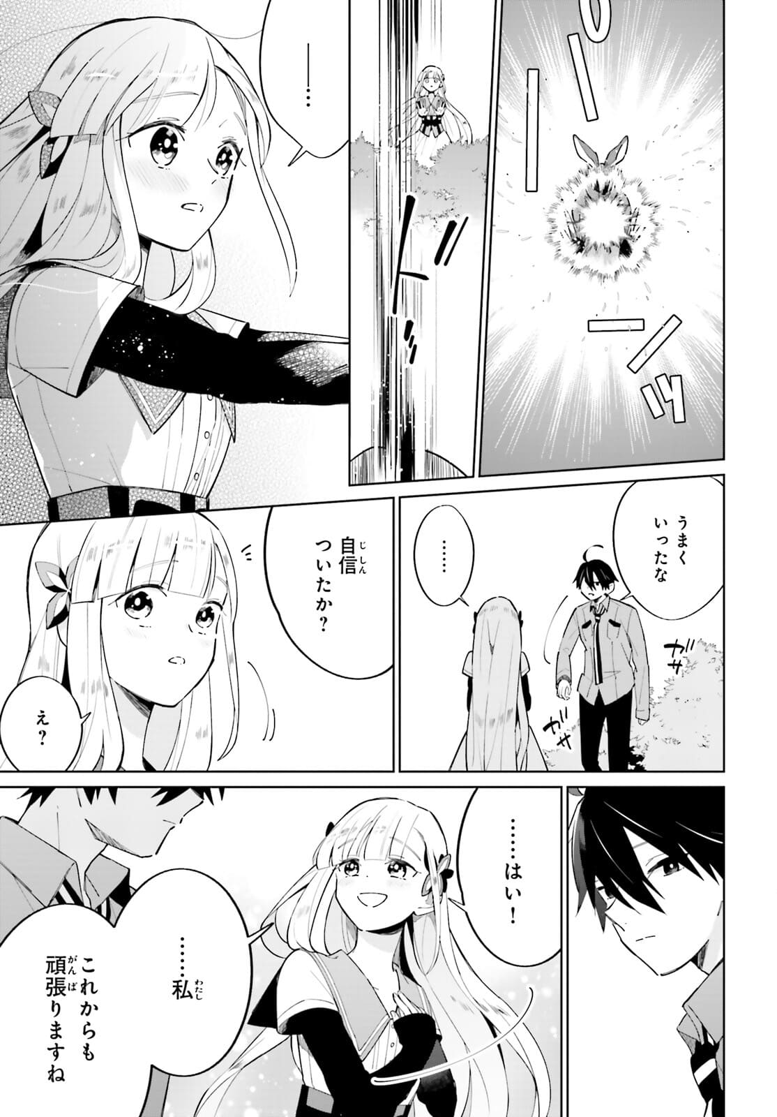 KAGE NO EIYUU NO NICHIJOU-TAN (MANGA) - raw - Chapter 13 - https://jpdd.ccdd.to/JPDD/kagenoeiyuunonichijoutanmanga/177455/ef5pmmyjap0.jpg