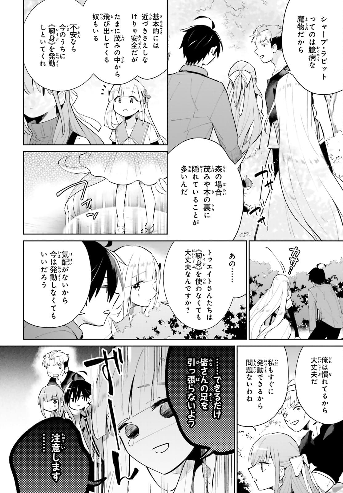 KAGE NO EIYUU NO NICHIJOU-TAN (MANGA) - raw - Chapter 13 - https://jpdd.ccdd.to/JPDD/kagenoeiyuunonichijoutanmanga/177455/ek1nyys53yh.jpg
