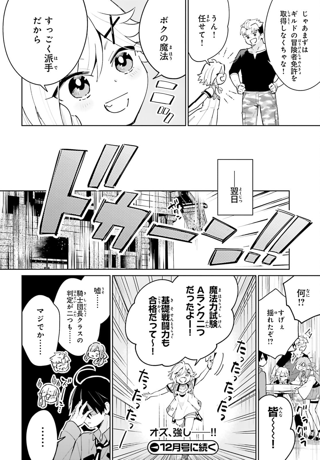 KAGE NO EIYUU NO NICHIJOU-TAN (MANGA) - raw - Chapter 13 - https://jpdd.ccdd.to/JPDD/kagenoeiyuunonichijoutanmanga/177455/fkstf442usi.jpg