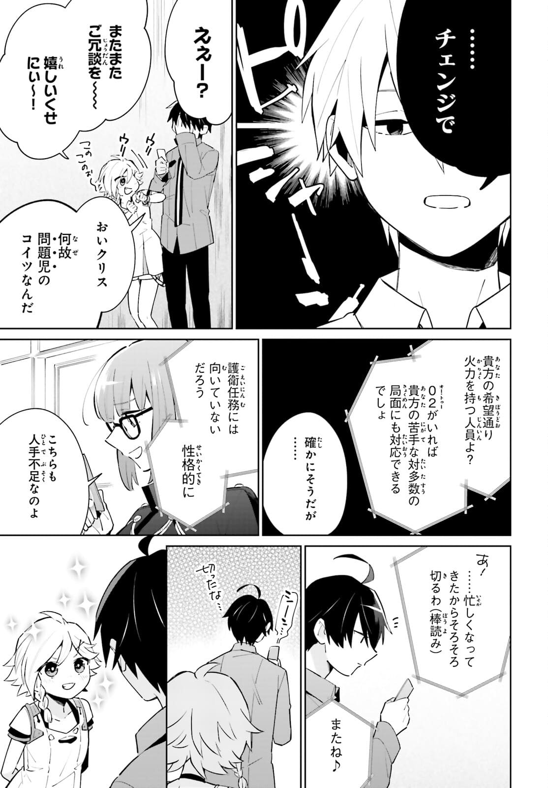 KAGE NO EIYUU NO NICHIJOU-TAN (MANGA) - raw - Chapter 13 - https://jpdd.ccdd.to/JPDD/kagenoeiyuunonichijoutanmanga/177455/iijin1qlgdl.jpg