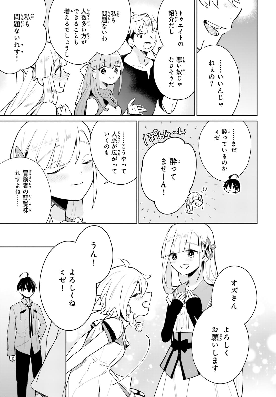 KAGE NO EIYUU NO NICHIJOU-TAN (MANGA) - raw - Chapter 13 - https://jpdd.ccdd.to/JPDD/kagenoeiyuunonichijoutanmanga/177455/io0vos0f1ds.jpg