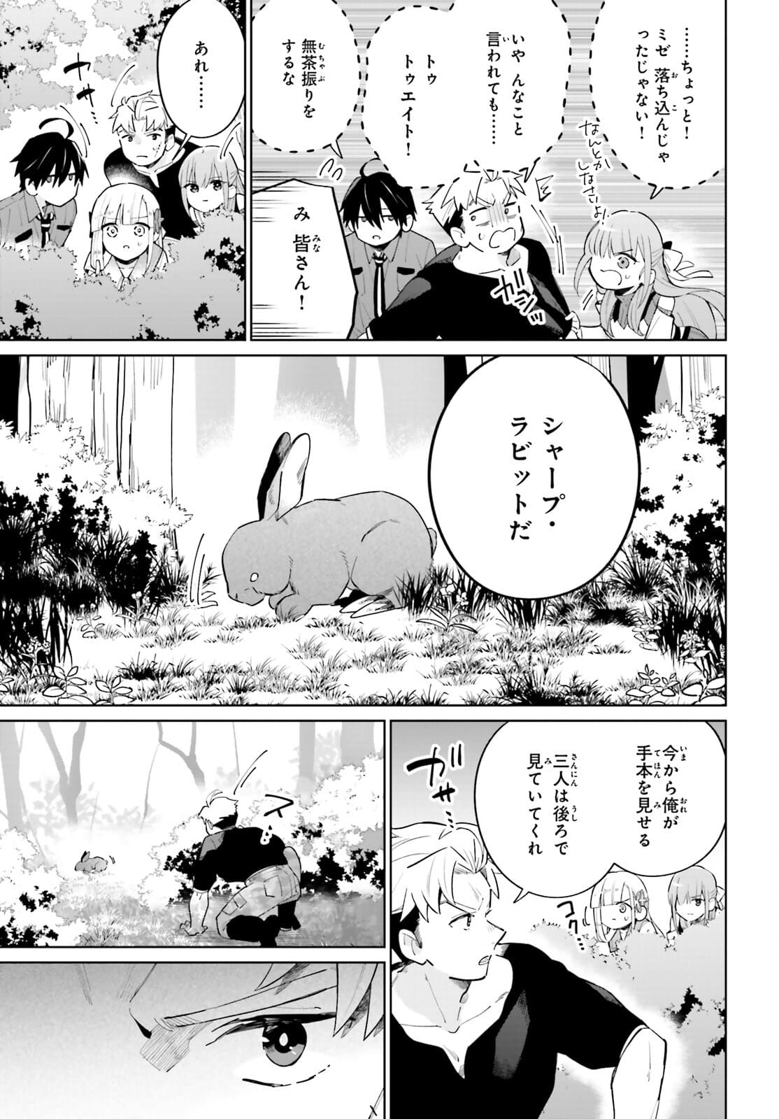 KAGE NO EIYUU NO NICHIJOU-TAN (MANGA) - raw - Chapter 13 - https://jpdd.ccdd.to/JPDD/kagenoeiyuunonichijoutanmanga/177455/lvqk5nlcq1x.jpg