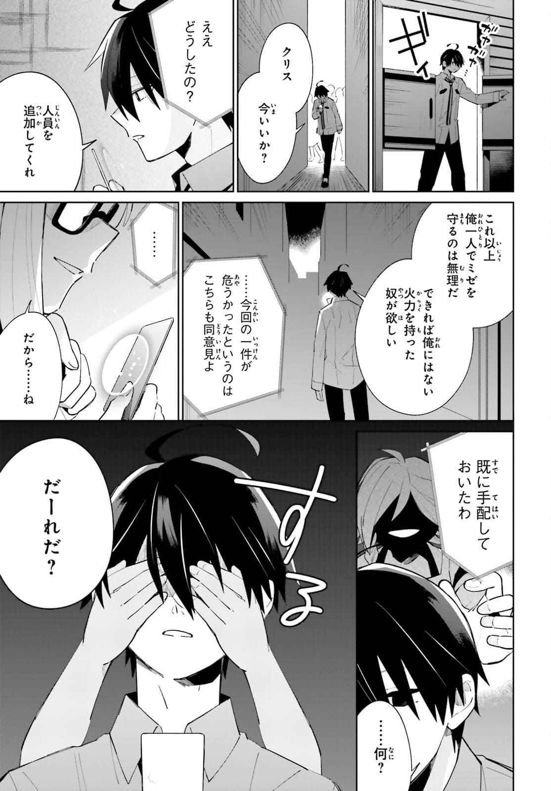 KAGE NO EIYUU NO NICHIJOU-TAN (MANGA) - raw - Chapter 13 - https://jpdd.ccdd.to/JPDD/kagenoeiyuunonichijoutanmanga/177455/oeiqldkcakv.jpg