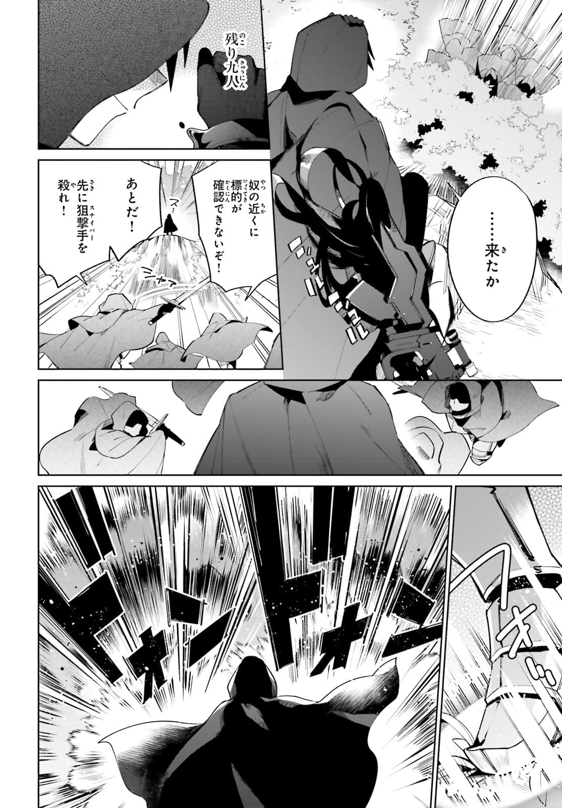 KAGE NO EIYUU NO NICHIJOU-TAN (MANGA) - raw - Chapter 13 - https://jpdd.ccdd.to/JPDD/kagenoeiyuunonichijoutanmanga/177455/oyek2z525m4.jpg
