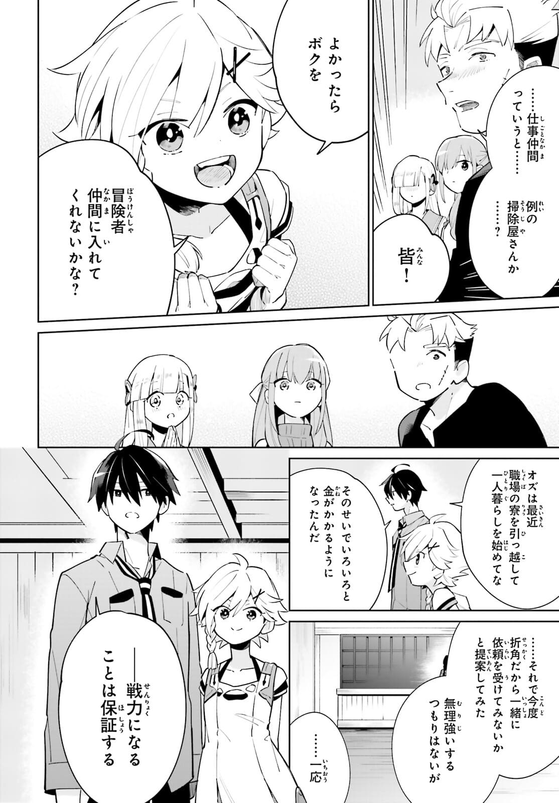 KAGE NO EIYUU NO NICHIJOU-TAN (MANGA) - raw - Chapter 13 - https://jpdd.ccdd.to/JPDD/kagenoeiyuunonichijoutanmanga/177455/swm1zdj4ssv.jpg