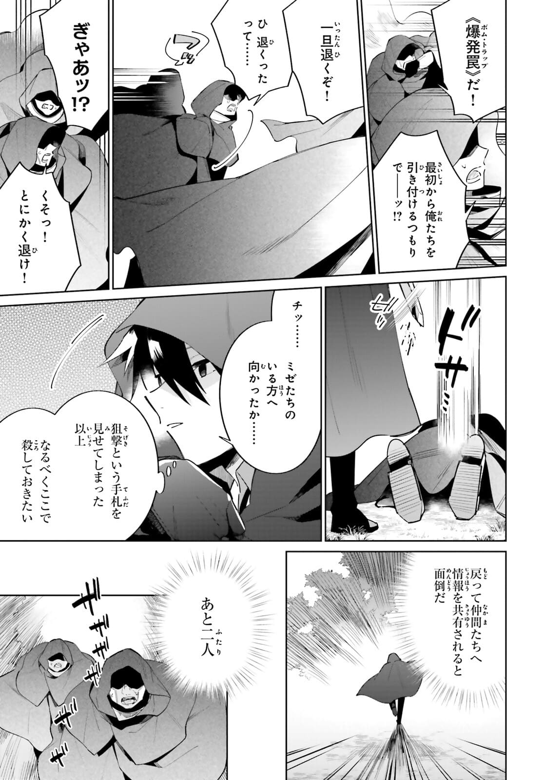 KAGE NO EIYUU NO NICHIJOU-TAN (MANGA) - raw - Chapter 13 - https://jpdd.ccdd.to/JPDD/kagenoeiyuunonichijoutanmanga/177455/unrjrbeamqm.jpg