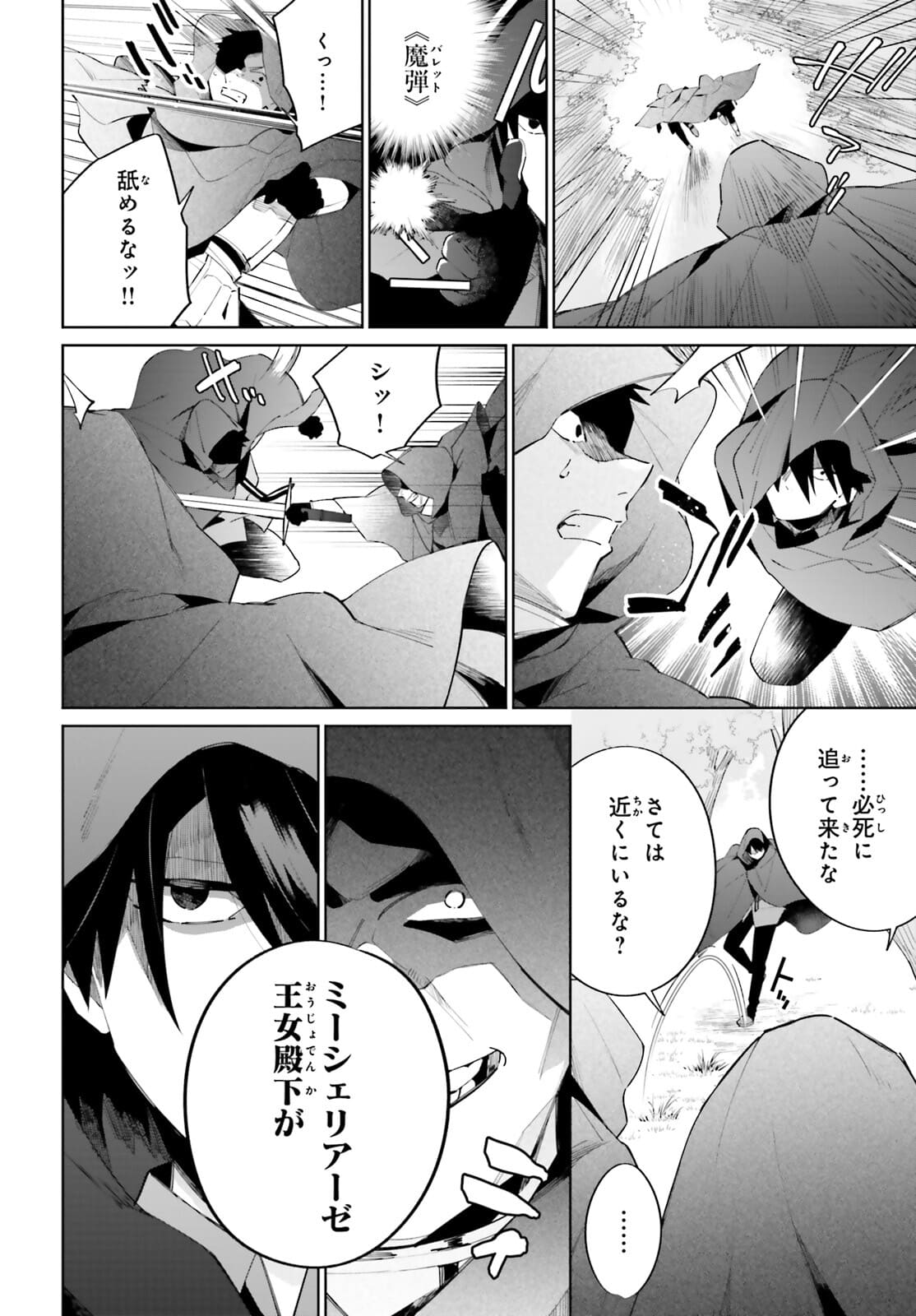 KAGE NO EIYUU NO NICHIJOU-TAN (MANGA) - raw - Chapter 13 - https://jpdd.ccdd.to/JPDD/kagenoeiyuunonichijoutanmanga/177455/v0mnvmohsgs.jpg