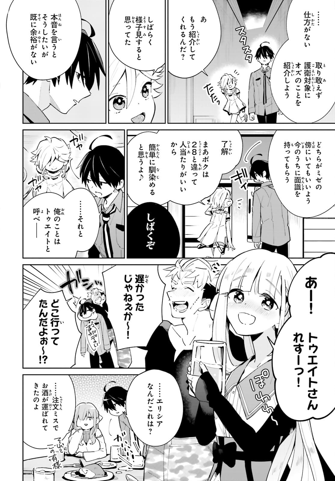 KAGE NO EIYUU NO NICHIJOU-TAN (MANGA) - raw - Chapter 13 - https://jpdd.ccdd.to/JPDD/kagenoeiyuunonichijoutanmanga/177455/vsjtiv5tdpq.jpg