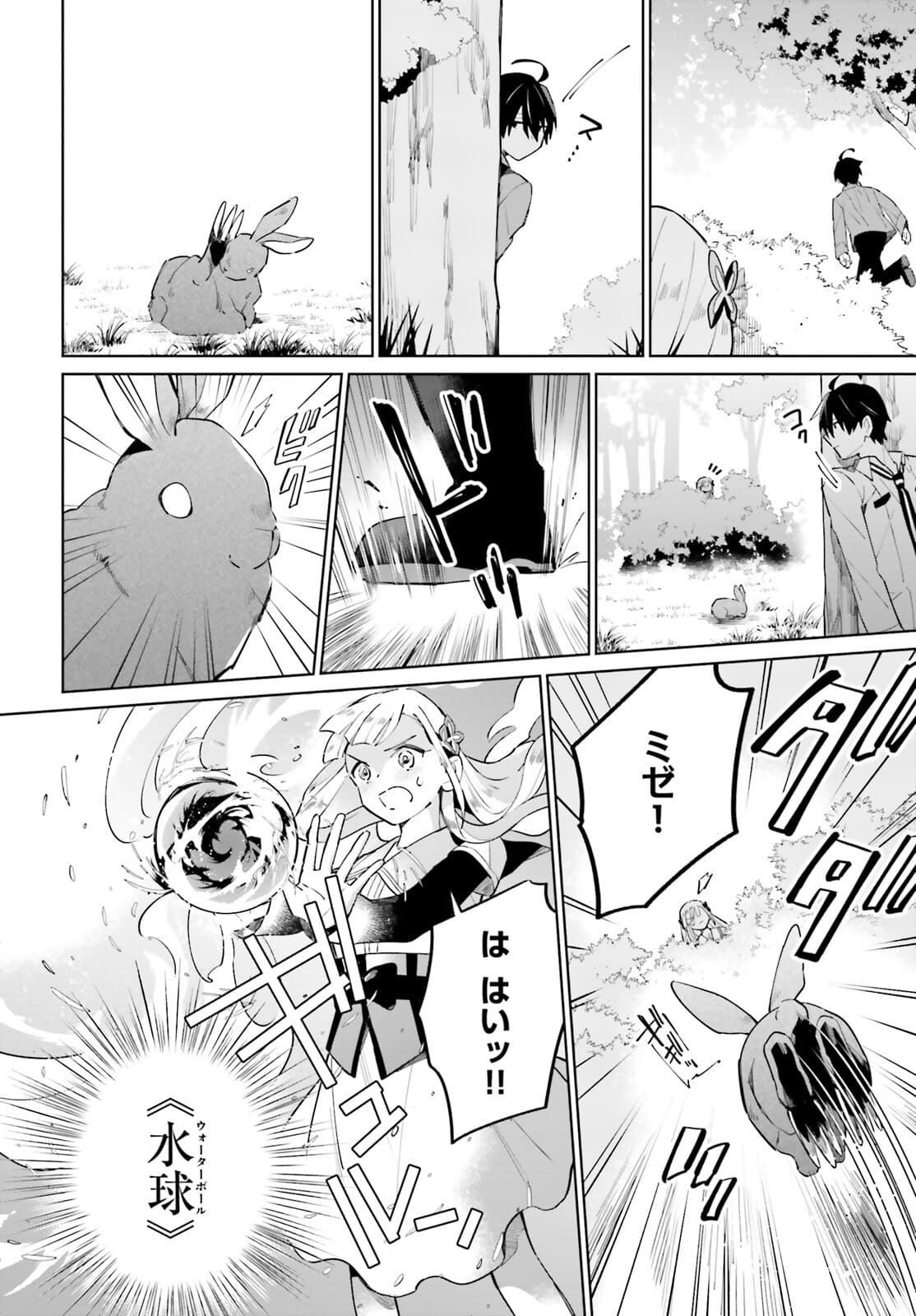 KAGE NO EIYUU NO NICHIJOU-TAN (MANGA) - raw - Chapter 13 - https://jpdd.ccdd.to/JPDD/kagenoeiyuunonichijoutanmanga/177455/vss4zzyhlw1.jpg