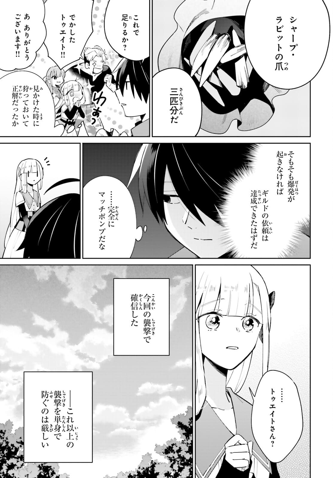 KAGE NO EIYUU NO NICHIJOU-TAN (MANGA) - raw - Chapter 13 - https://jpdd.ccdd.to/JPDD/kagenoeiyuunonichijoutanmanga/177455/zpddrqayzwt.jpg