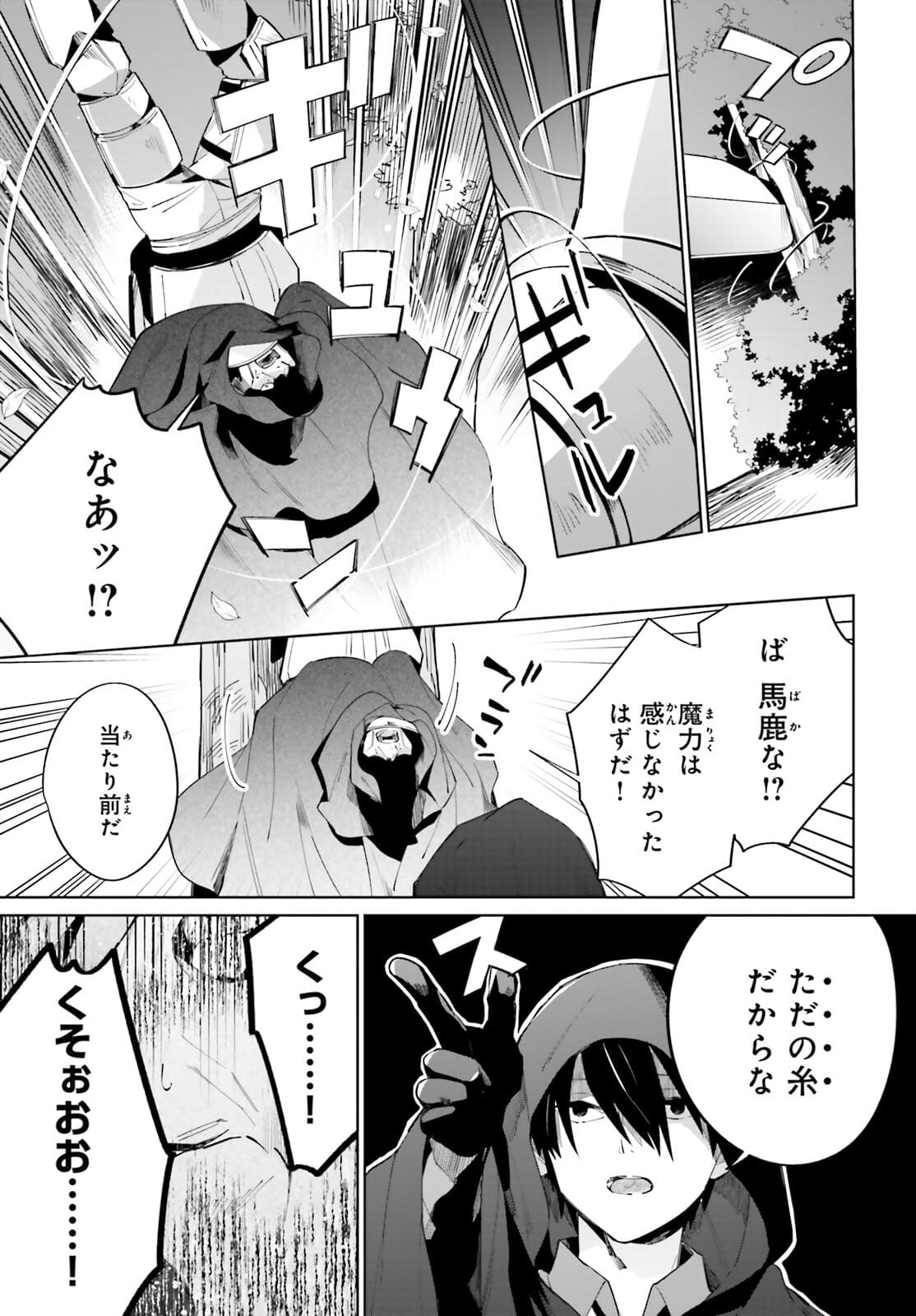 KAGE NO EIYUU NO NICHIJOU-TAN (MANGA) - raw - Chapter 13 - https://jpdd.ccdd.to/JPDD/kagenoeiyuunonichijoutanmanga/177455/zvhx5zwcfxn.jpg
