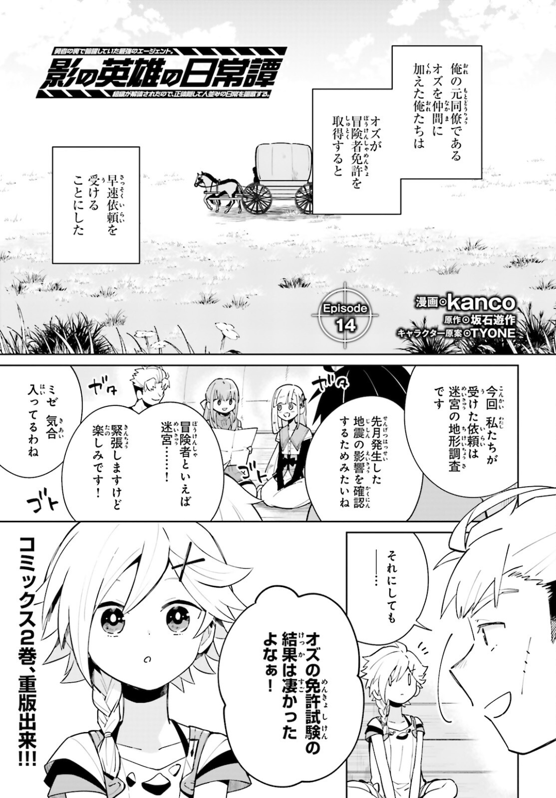KAGE NO EIYUU NO NICHIJOU-TAN (MANGA) - raw - Chapter 14 - https://jpdd.ccdd.to/JPDD/kagenoeiyuunonichijoutanmanga/180576/a11awmiwstq.jpg
