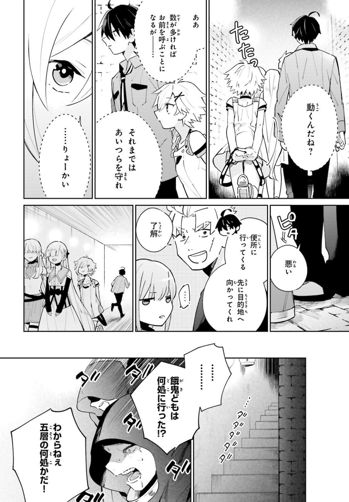 KAGE NO EIYUU NO NICHIJOU-TAN (MANGA) - raw - Chapter 14 - https://jpdd.ccdd.to/JPDD/kagenoeiyuunonichijoutanmanga/180576/akysrwp3bef.jpg