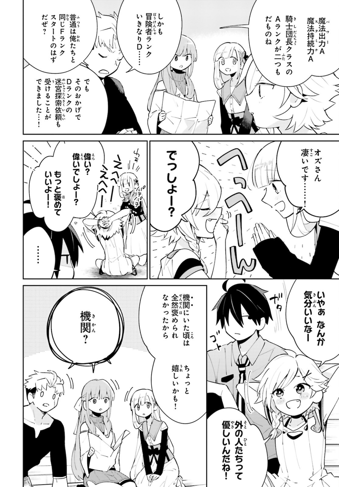KAGE NO EIYUU NO NICHIJOU-TAN (MANGA) - raw - Chapter 14 - https://jpdd.ccdd.to/JPDD/kagenoeiyuunonichijoutanmanga/180576/bbxzc3vi1ab.jpg