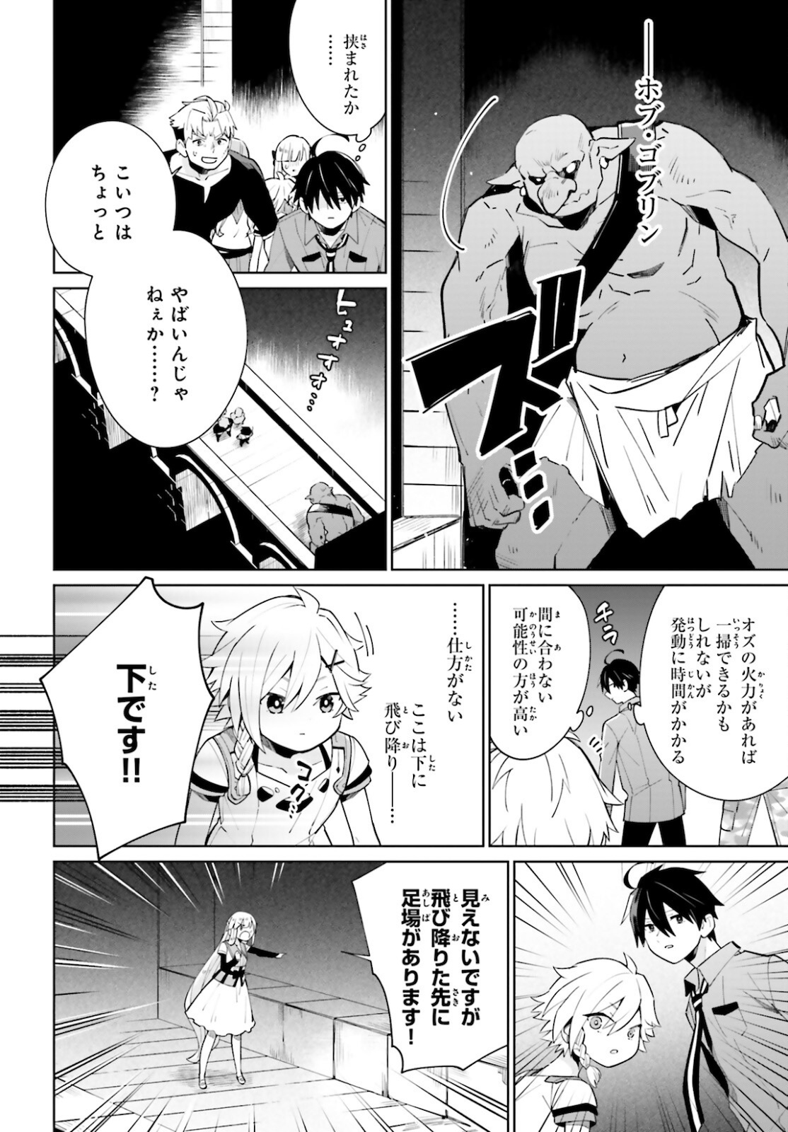 KAGE NO EIYUU NO NICHIJOU-TAN (MANGA) - raw - Chapter 14 - https://jpdd.ccdd.to/JPDD/kagenoeiyuunonichijoutanmanga/180576/dq2foeusnbx.jpg