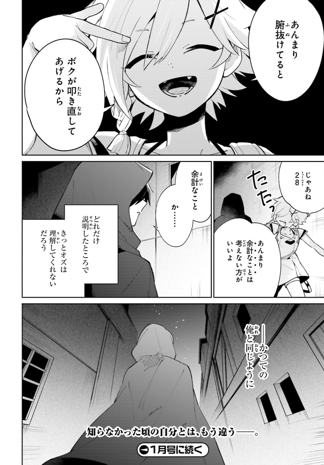 KAGE NO EIYUU NO NICHIJOU-TAN (MANGA) - raw - Chapter 14 - https://jpdd.ccdd.to/JPDD/kagenoeiyuunonichijoutanmanga/180576/dsdvphjsusx.jpg