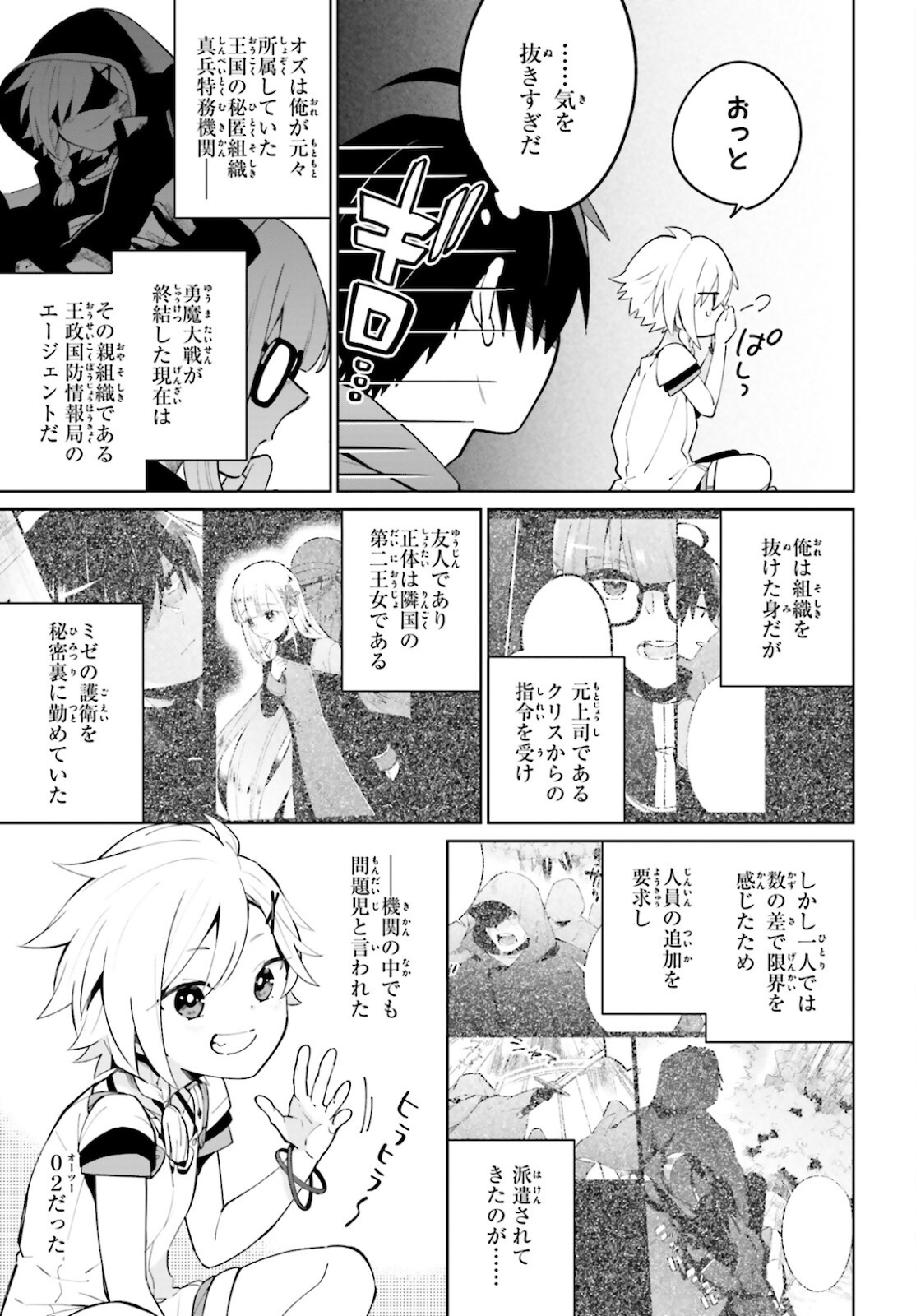 KAGE NO EIYUU NO NICHIJOU-TAN (MANGA) - raw - Chapter 14 - https://jpdd.ccdd.to/JPDD/kagenoeiyuunonichijoutanmanga/180576/fe3mcagbyaj.jpg