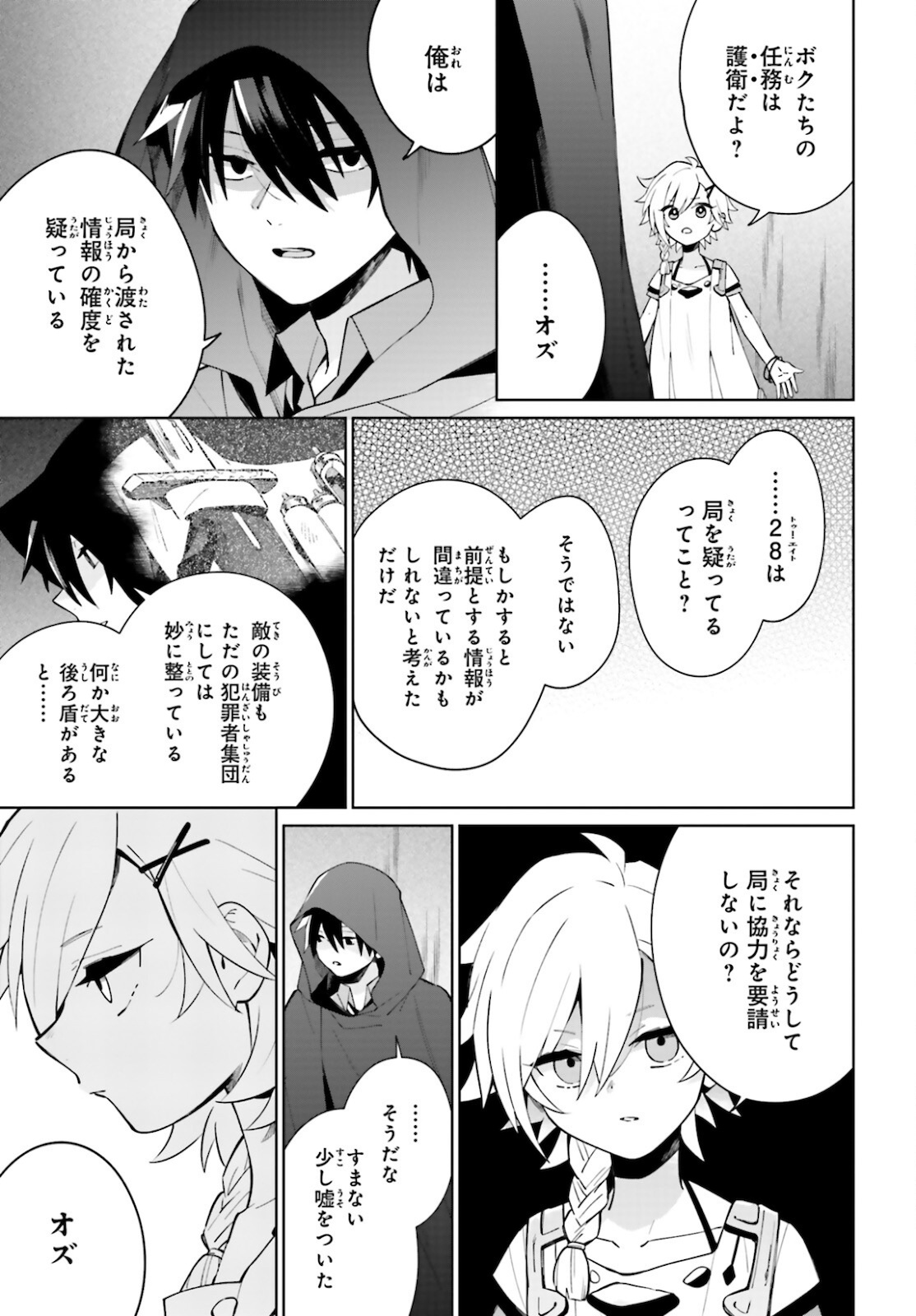 KAGE NO EIYUU NO NICHIJOU-TAN (MANGA) - raw - Chapter 14 - https://jpdd.ccdd.to/JPDD/kagenoeiyuunonichijoutanmanga/180576/hfebp4mlmoc.jpg