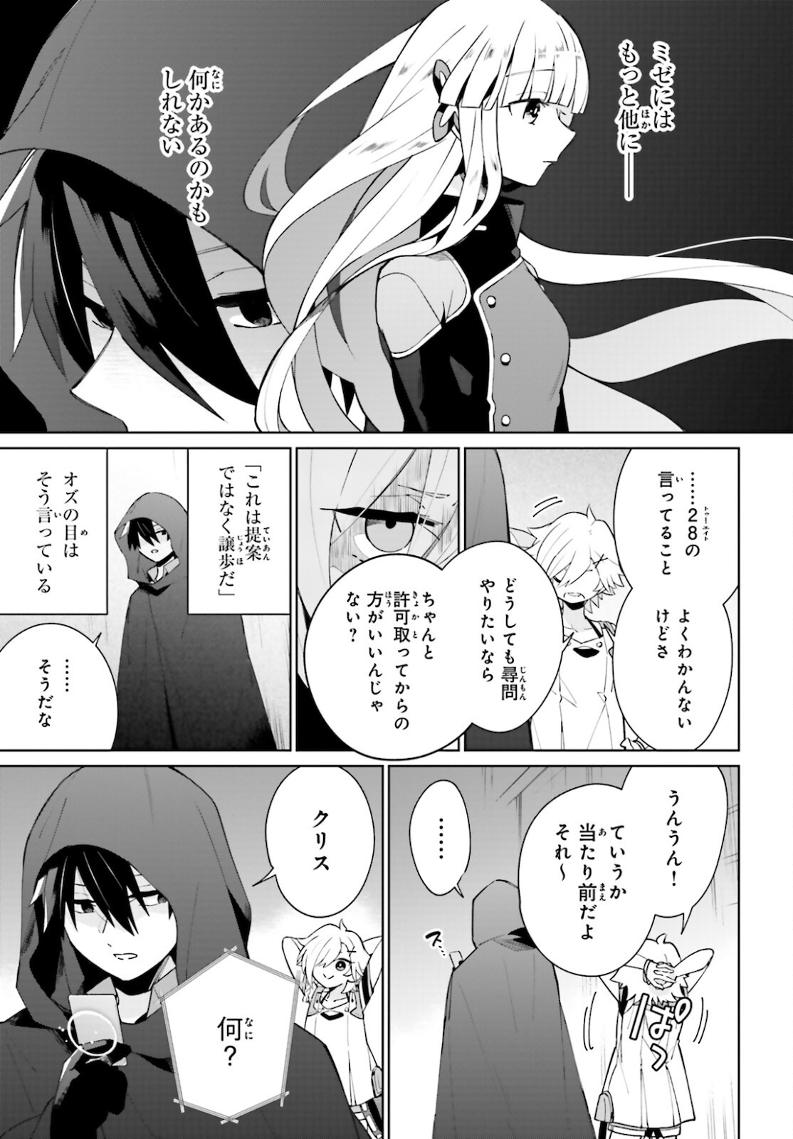 KAGE NO EIYUU NO NICHIJOU-TAN (MANGA) - raw - Chapter 14 - https://jpdd.ccdd.to/JPDD/kagenoeiyuunonichijoutanmanga/180576/hhg0zi14xyo.jpg