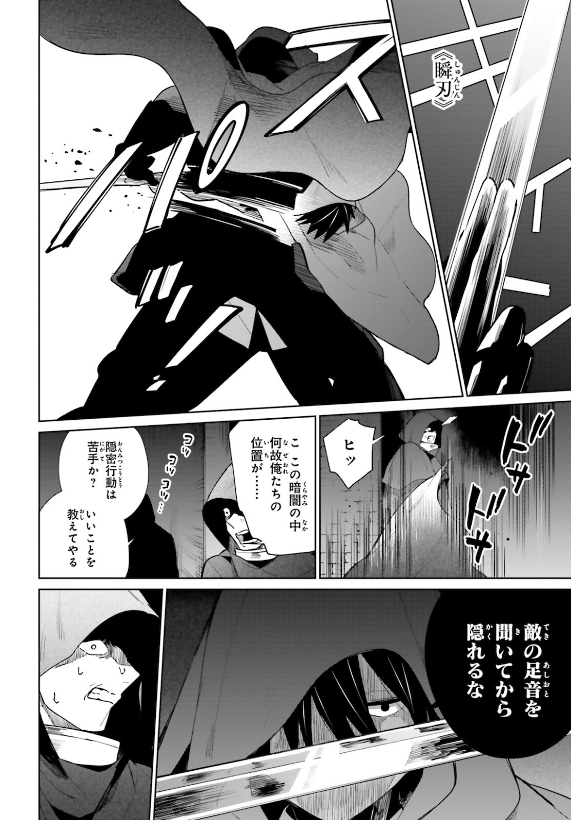KAGE NO EIYUU NO NICHIJOU-TAN (MANGA) - raw - Chapter 14 - https://jpdd.ccdd.to/JPDD/kagenoeiyuunonichijoutanmanga/180576/ickv4laaqd1.jpg