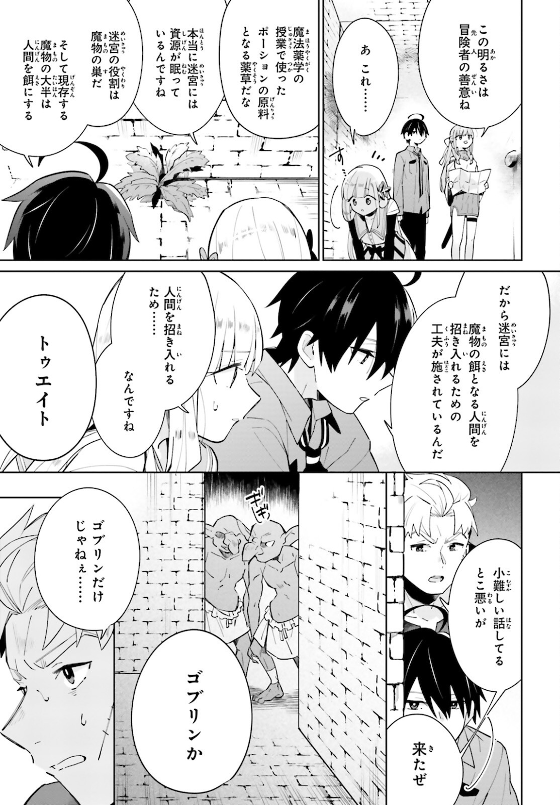 KAGE NO EIYUU NO NICHIJOU-TAN (MANGA) - raw - Chapter 14 - https://jpdd.ccdd.to/JPDD/kagenoeiyuunonichijoutanmanga/180576/itlryvldc05.jpg