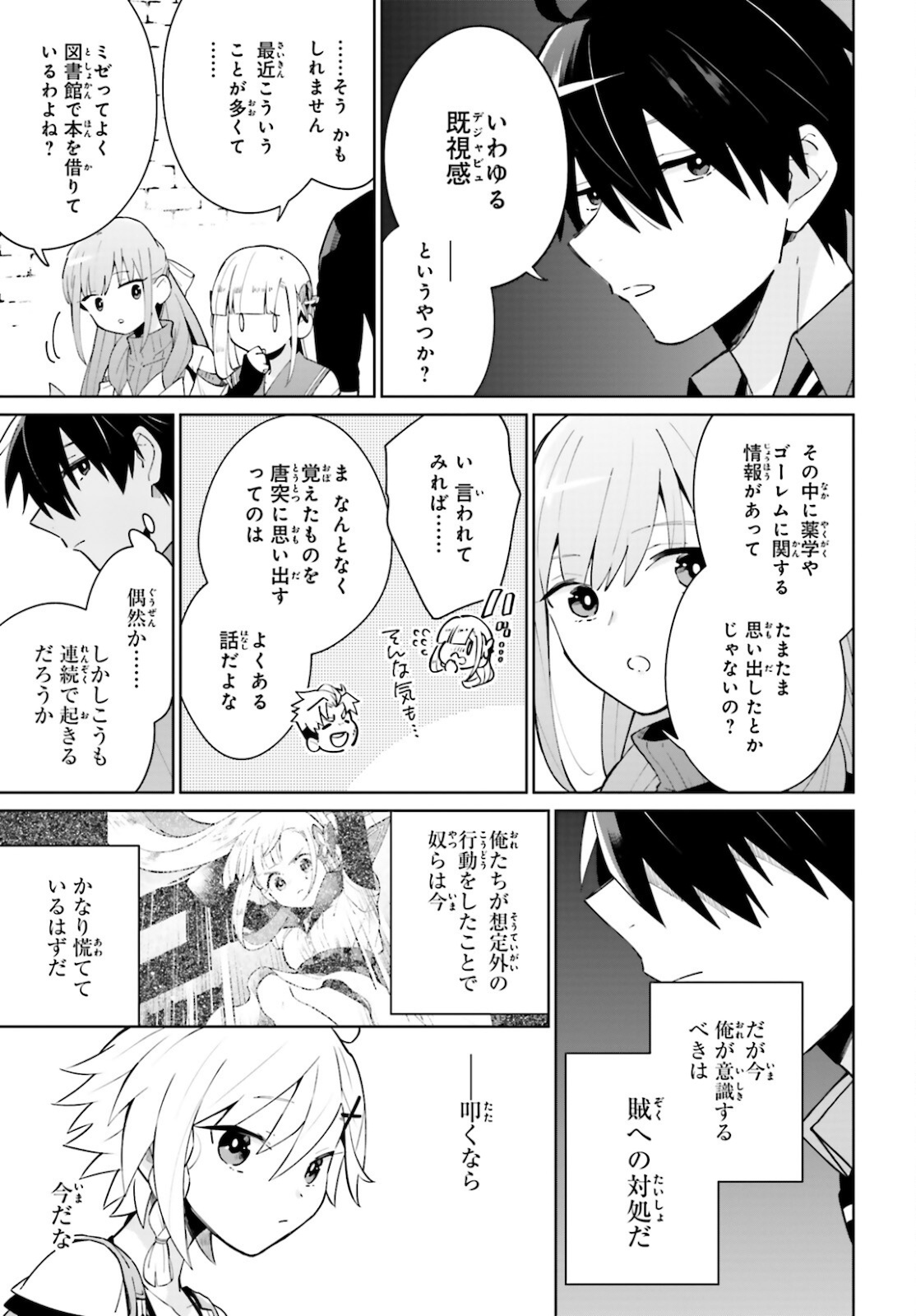 KAGE NO EIYUU NO NICHIJOU-TAN (MANGA) - raw - Chapter 14 - https://jpdd.ccdd.to/JPDD/kagenoeiyuunonichijoutanmanga/180576/jnkp13aabs2.jpg
