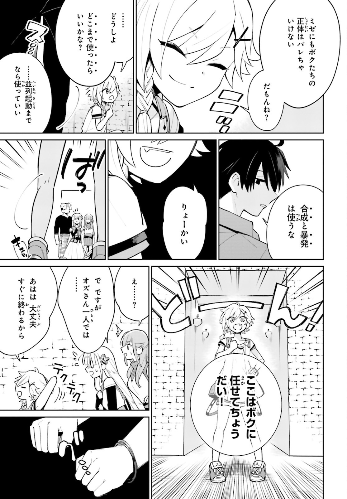 KAGE NO EIYUU NO NICHIJOU-TAN (MANGA) - raw - Chapter 14 - https://jpdd.ccdd.to/JPDD/kagenoeiyuunonichijoutanmanga/180576/rgm243rgdly.jpg