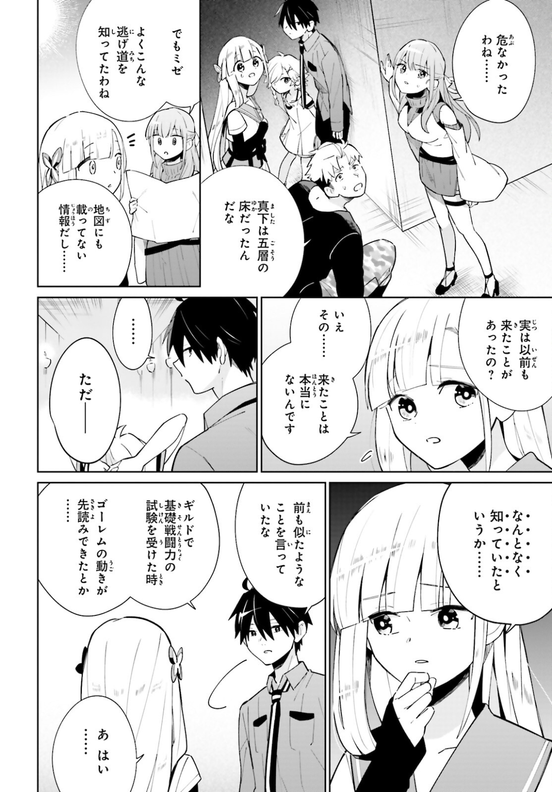 KAGE NO EIYUU NO NICHIJOU-TAN (MANGA) - raw - Chapter 14 - https://jpdd.ccdd.to/JPDD/kagenoeiyuunonichijoutanmanga/180576/u5nhdj4ez1i.jpg