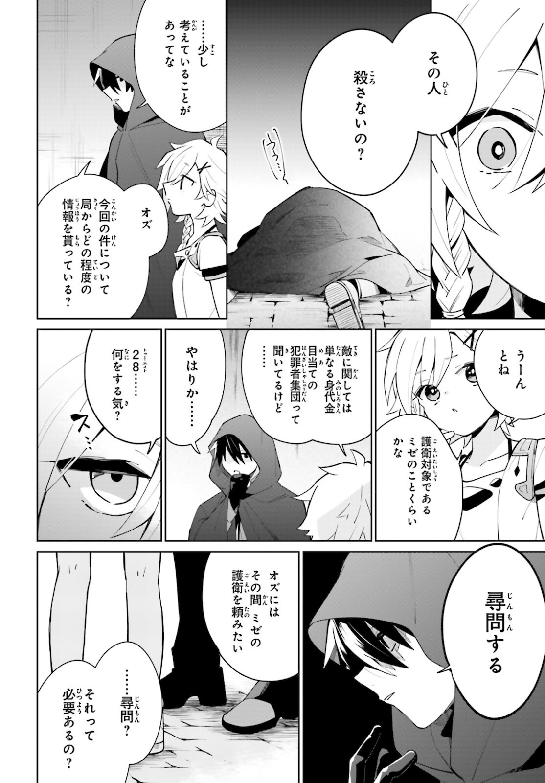 KAGE NO EIYUU NO NICHIJOU-TAN (MANGA) - raw - Chapter 14 - https://jpdd.ccdd.to/JPDD/kagenoeiyuunonichijoutanmanga/180576/uql4k0zang0.jpg