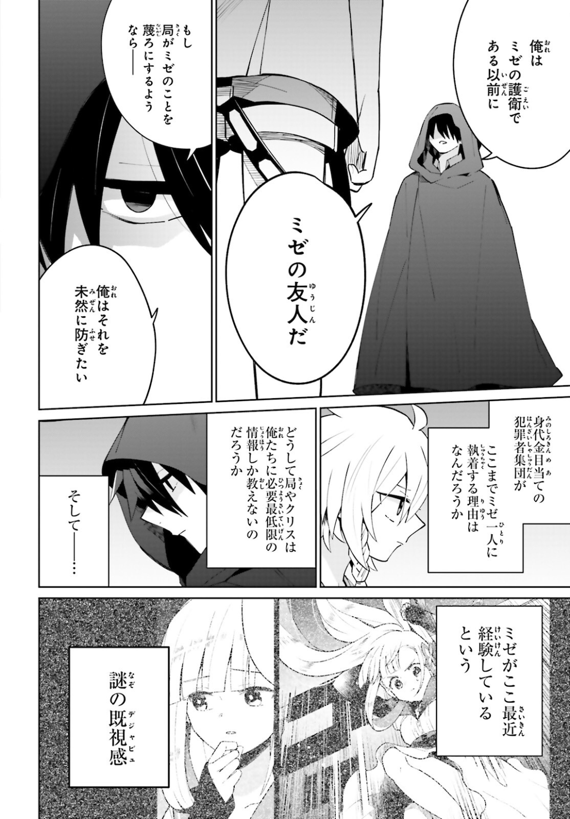 KAGE NO EIYUU NO NICHIJOU-TAN (MANGA) - raw - Chapter 14 - https://jpdd.ccdd.to/JPDD/kagenoeiyuunonichijoutanmanga/180576/wkbwtjz25km.jpg