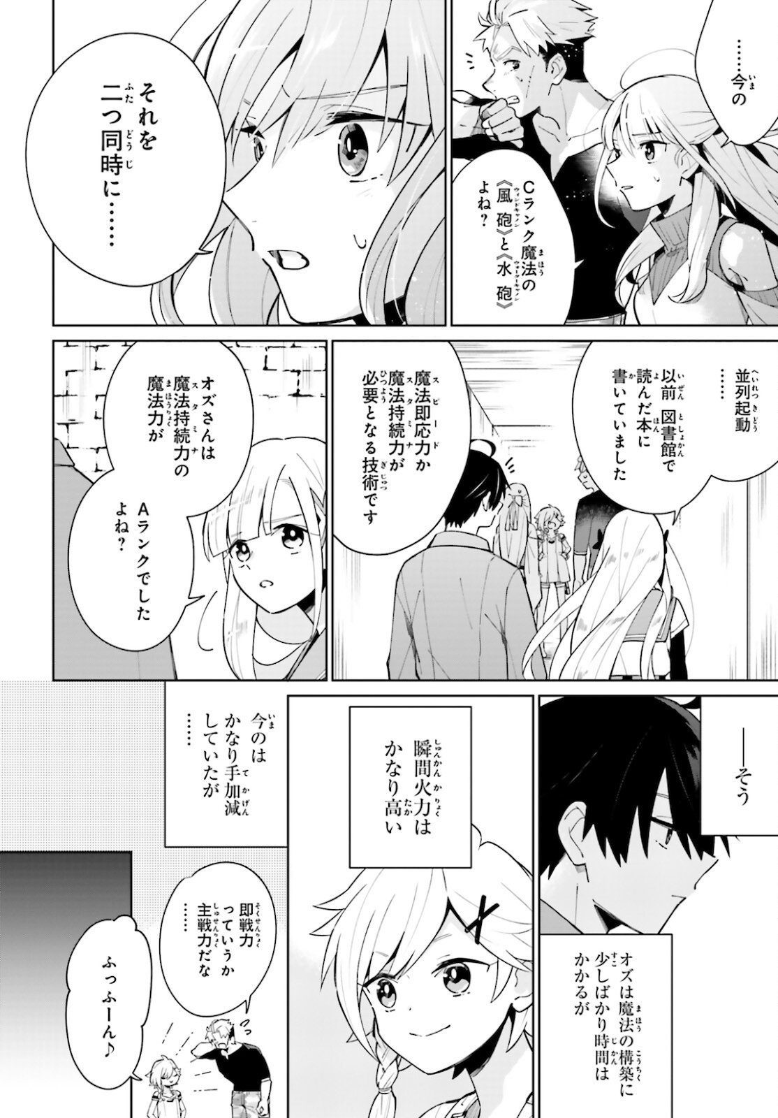 KAGE NO EIYUU NO NICHIJOU-TAN (MANGA) - raw - Chapter 14 - https://jpdd.ccdd.to/JPDD/kagenoeiyuunonichijoutanmanga/180576/xvi1f2jw2gw.jpg