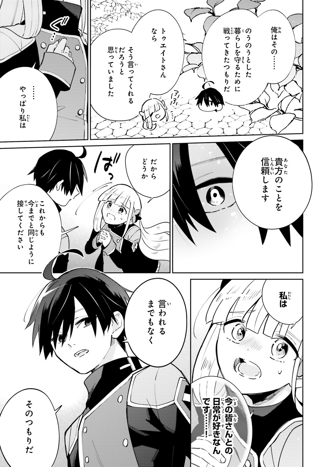 KAGE NO EIYUU NO NICHIJOU-TAN (MANGA) - raw - Chapter 15 - https://jpdd.ccdd.to/JPDD/kagenoeiyuunonichijoutanmanga/182989/3d02yuczmpc.jpg