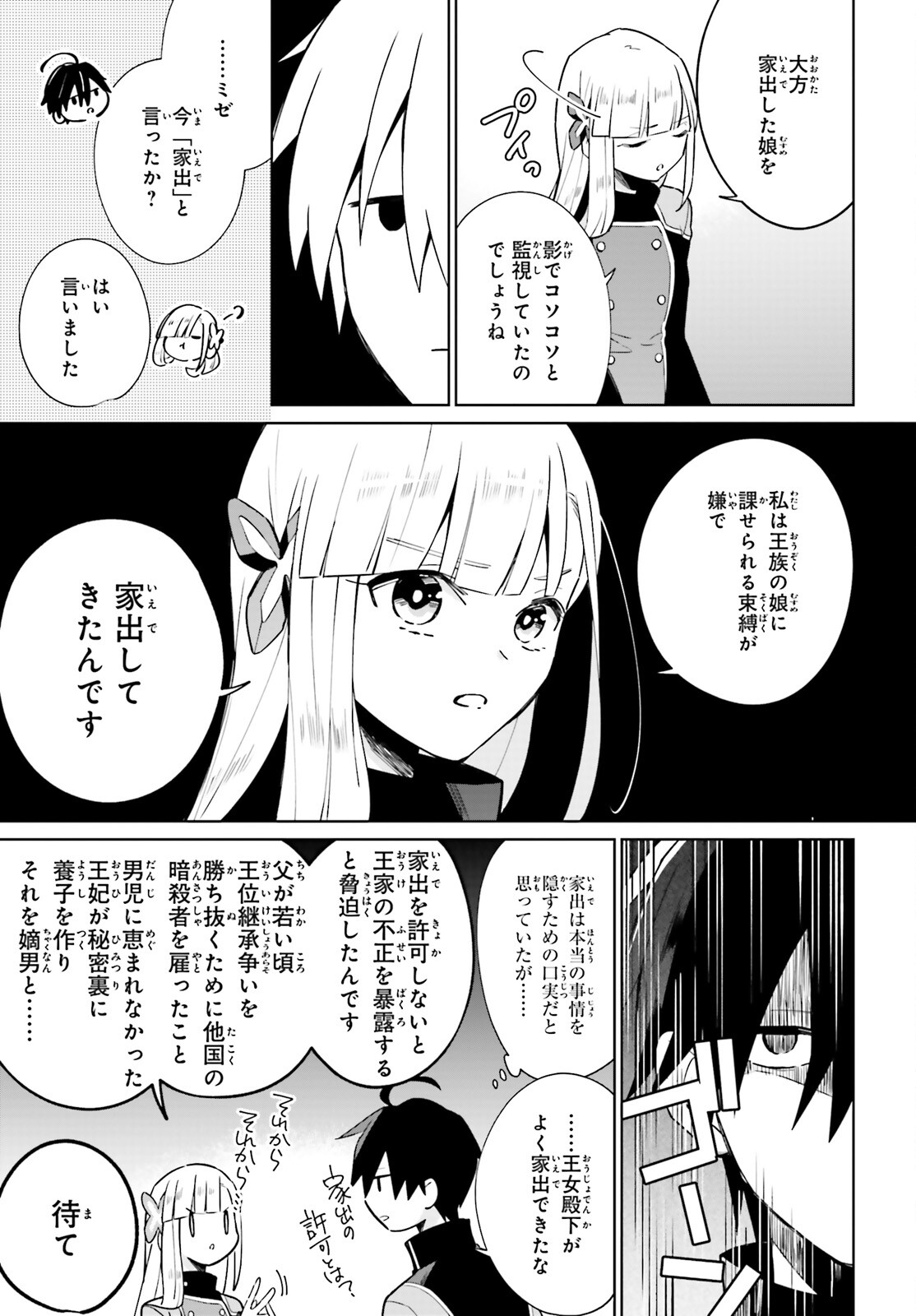 KAGE NO EIYUU NO NICHIJOU-TAN (MANGA) - raw - Chapter 15 - https://jpdd.ccdd.to/JPDD/kagenoeiyuunonichijoutanmanga/182989/3o0ry3ucvpu.jpg