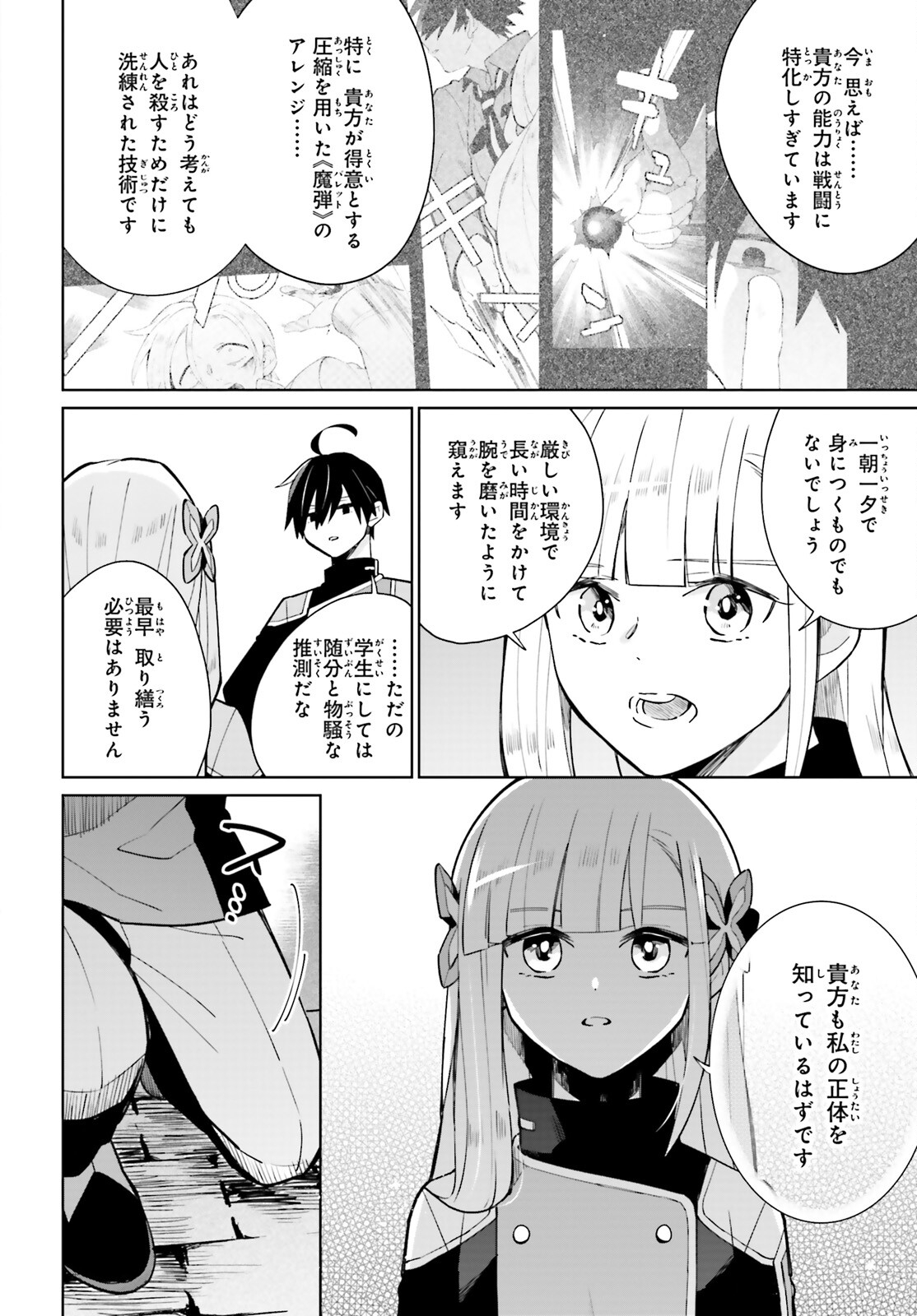 KAGE NO EIYUU NO NICHIJOU-TAN (MANGA) - raw - Chapter 15 - https://jpdd.ccdd.to/JPDD/kagenoeiyuunonichijoutanmanga/182989/a0eobaayt5r.jpg