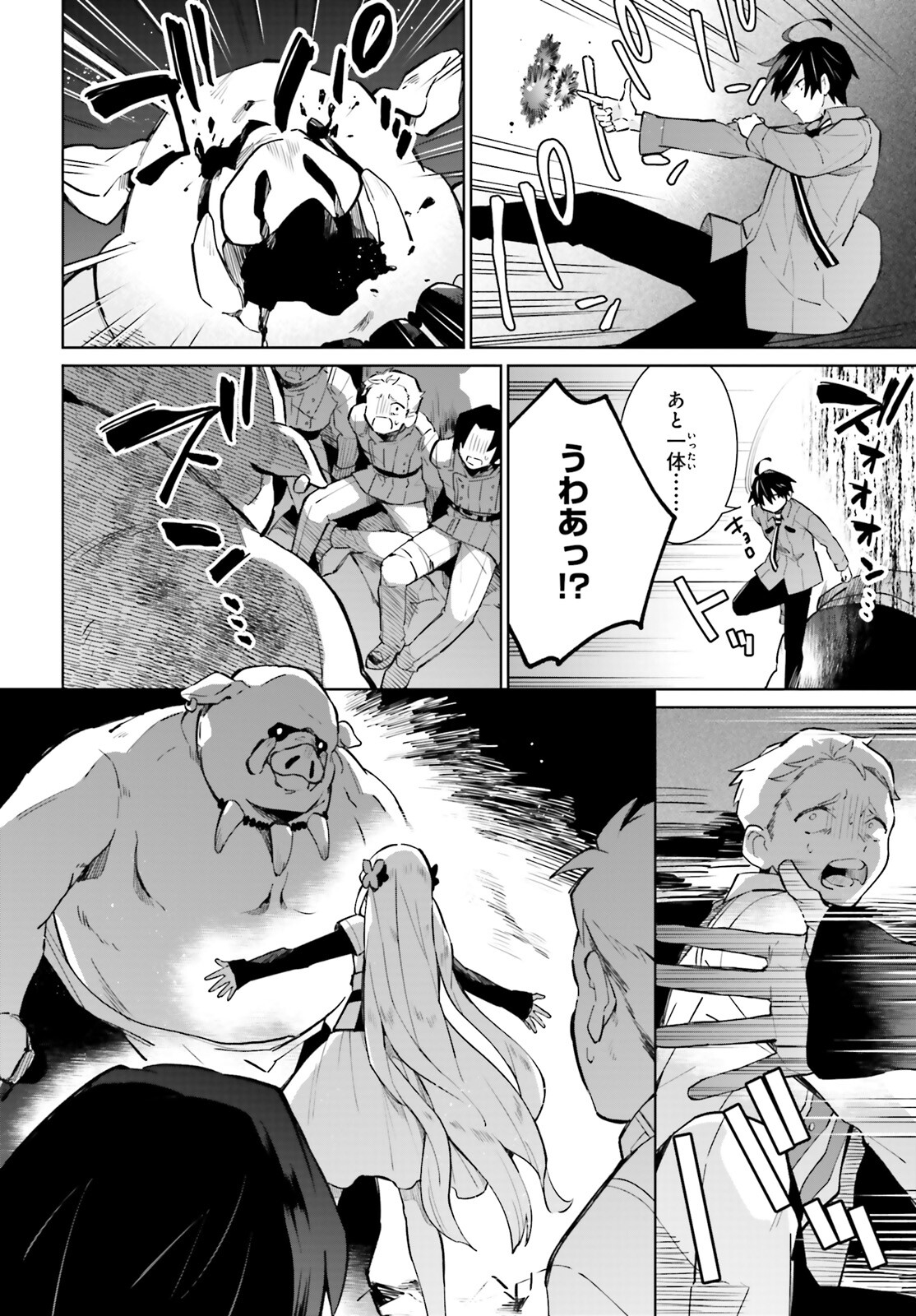 KAGE NO EIYUU NO NICHIJOU-TAN (MANGA) - raw - Chapter 15 - https://jpdd.ccdd.to/JPDD/kagenoeiyuunonichijoutanmanga/182989/b0emyamp5bu.jpg