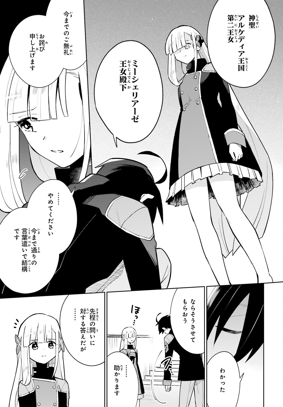 KAGE NO EIYUU NO NICHIJOU-TAN (MANGA) - raw - Chapter 15 - https://jpdd.ccdd.to/JPDD/kagenoeiyuunonichijoutanmanga/182989/bq4sqml1eyz.jpg