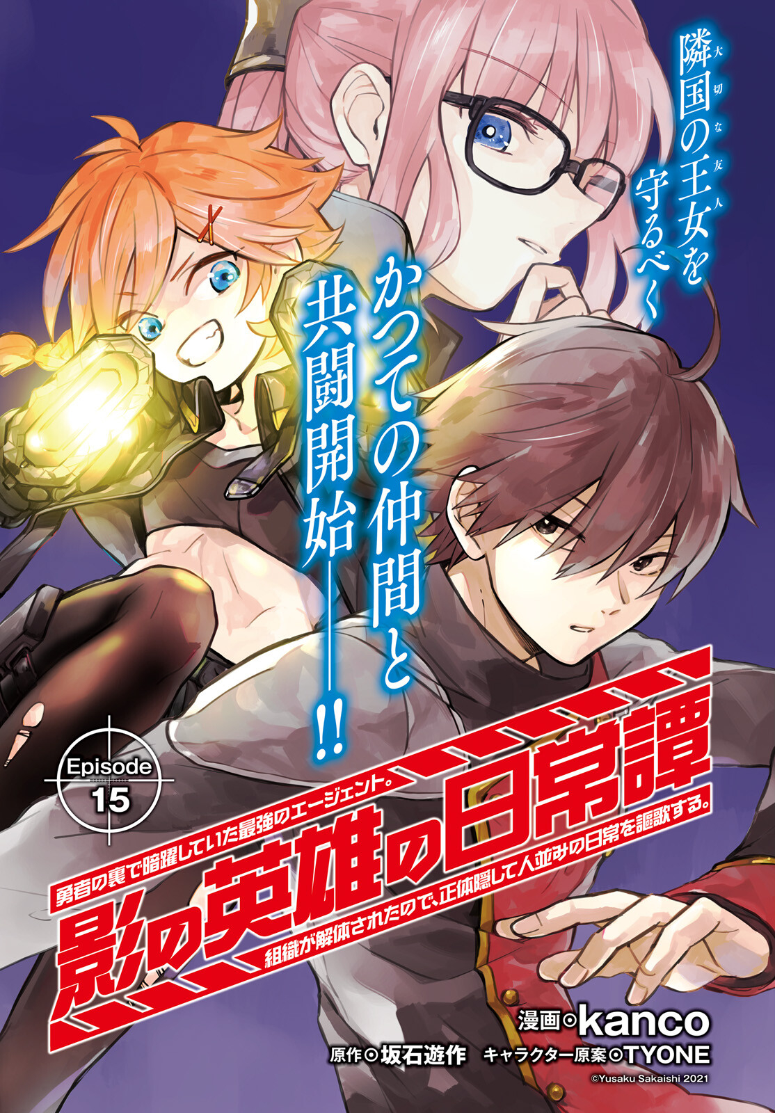 KAGE NO EIYUU NO NICHIJOU-TAN (MANGA) - raw - Chapter 15 - https://jpdd.ccdd.to/JPDD/kagenoeiyuunonichijoutanmanga/182989/dl4ezs5advc.jpg